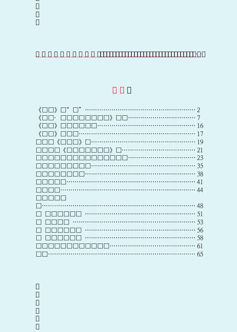 鲁迅文集  且见亭杂文续集.PDF-2-预览