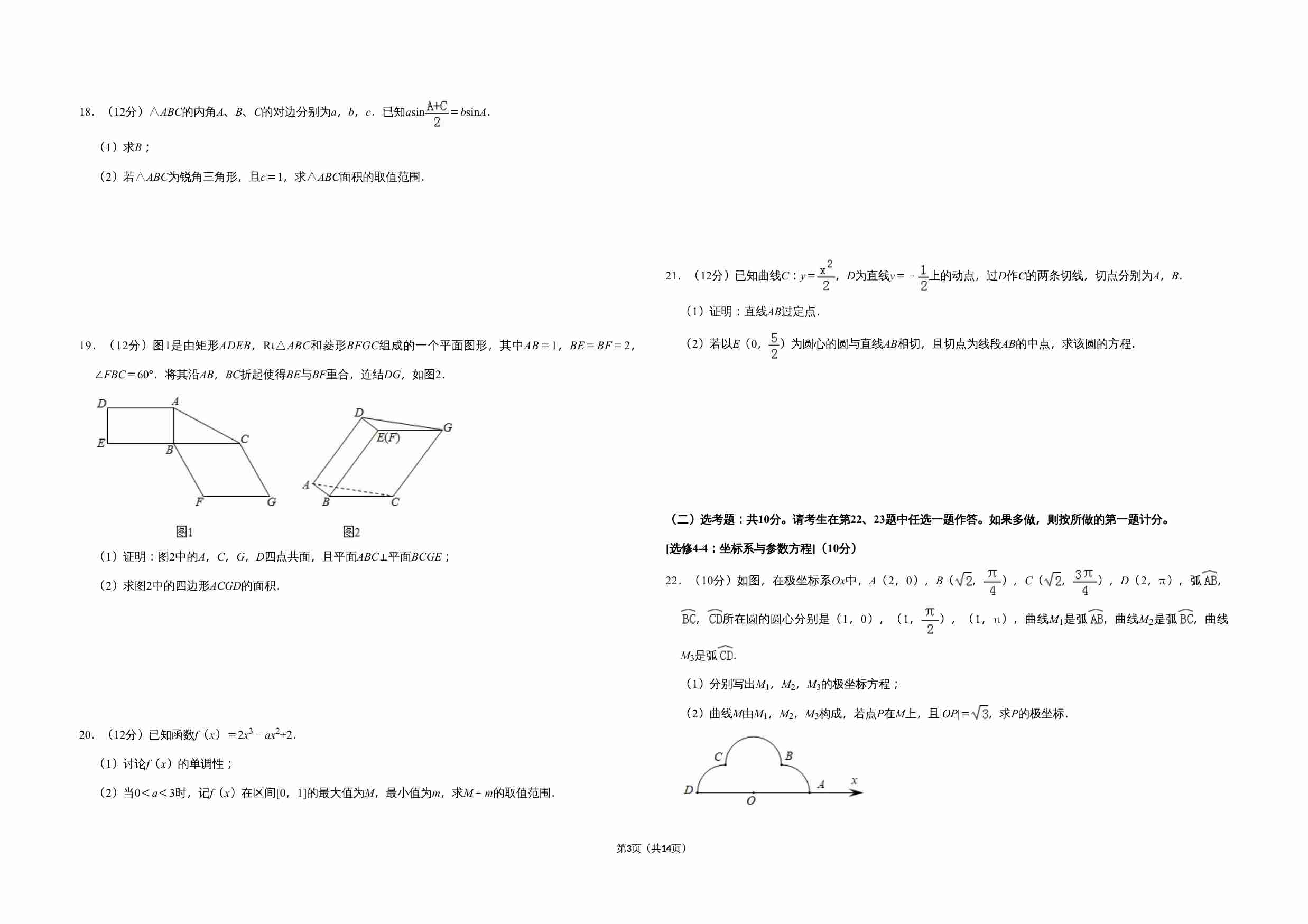 2019年全国统一高考数学试卷（文科）（新课标ⅲ）（含解析版）.doc-2-预览