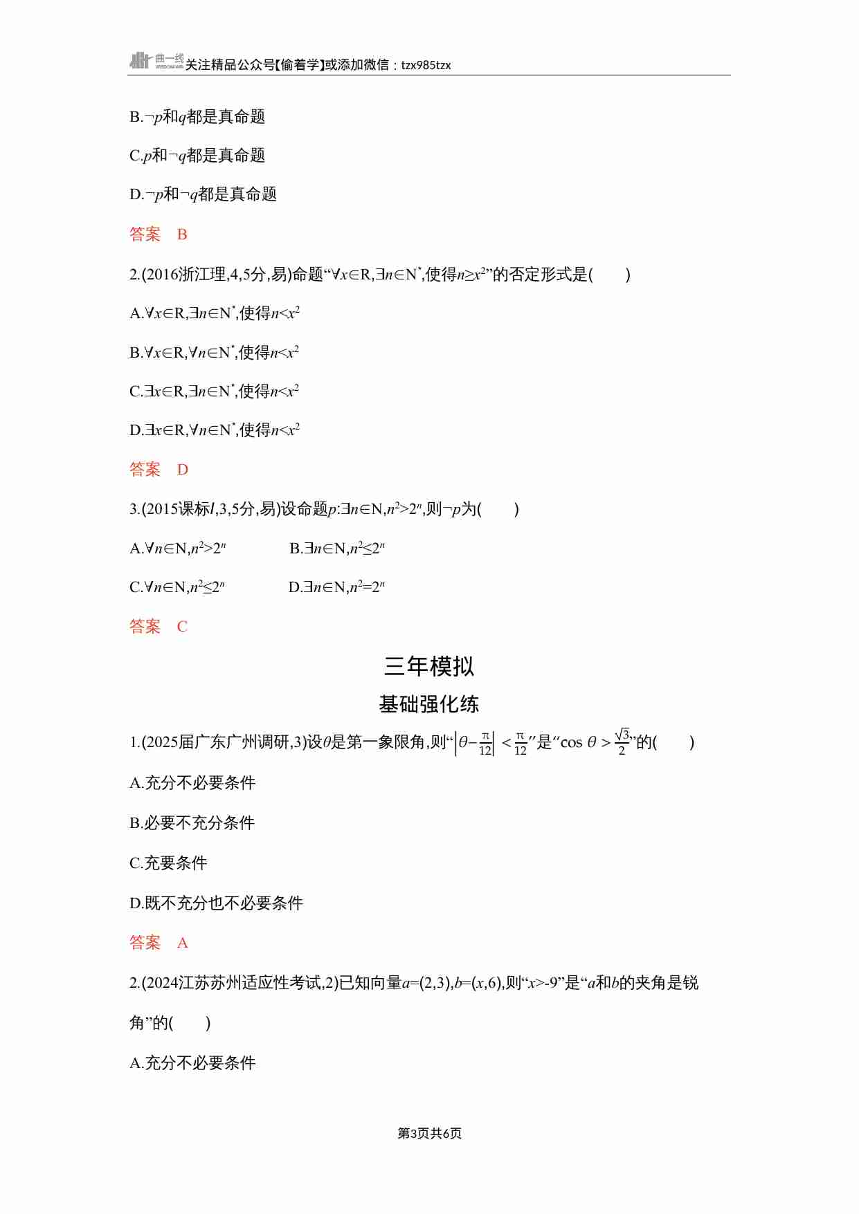 1 2　常用逻辑用语.docx-2-预览