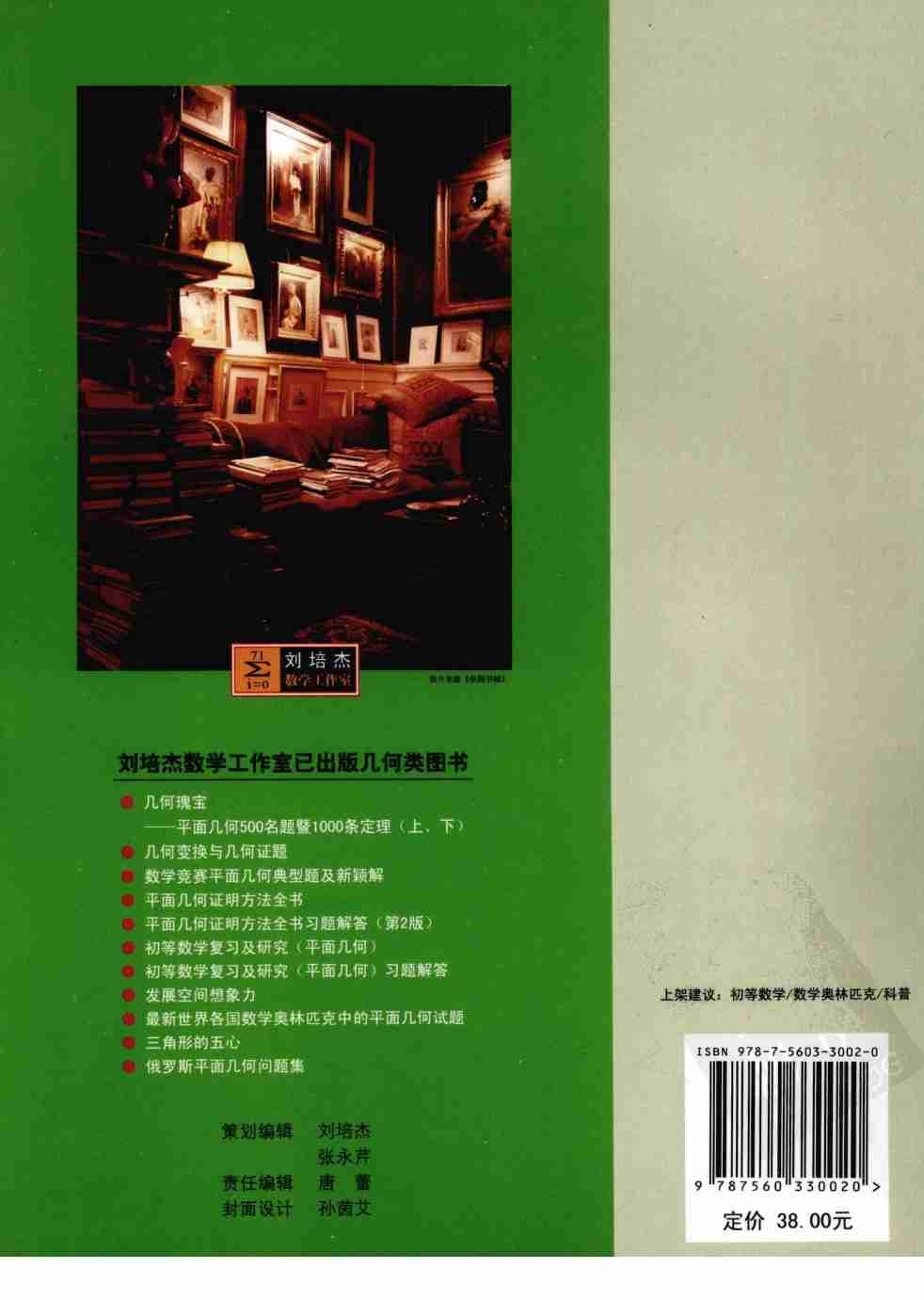 《初等数学复习及研究(立体几何)》.pdf-1-预览