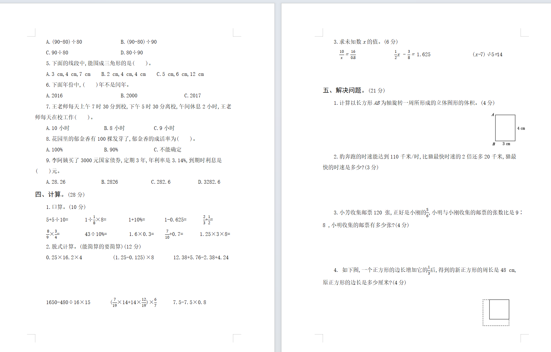 6年级小升初数学真题卷（6份）.7z-1-预览