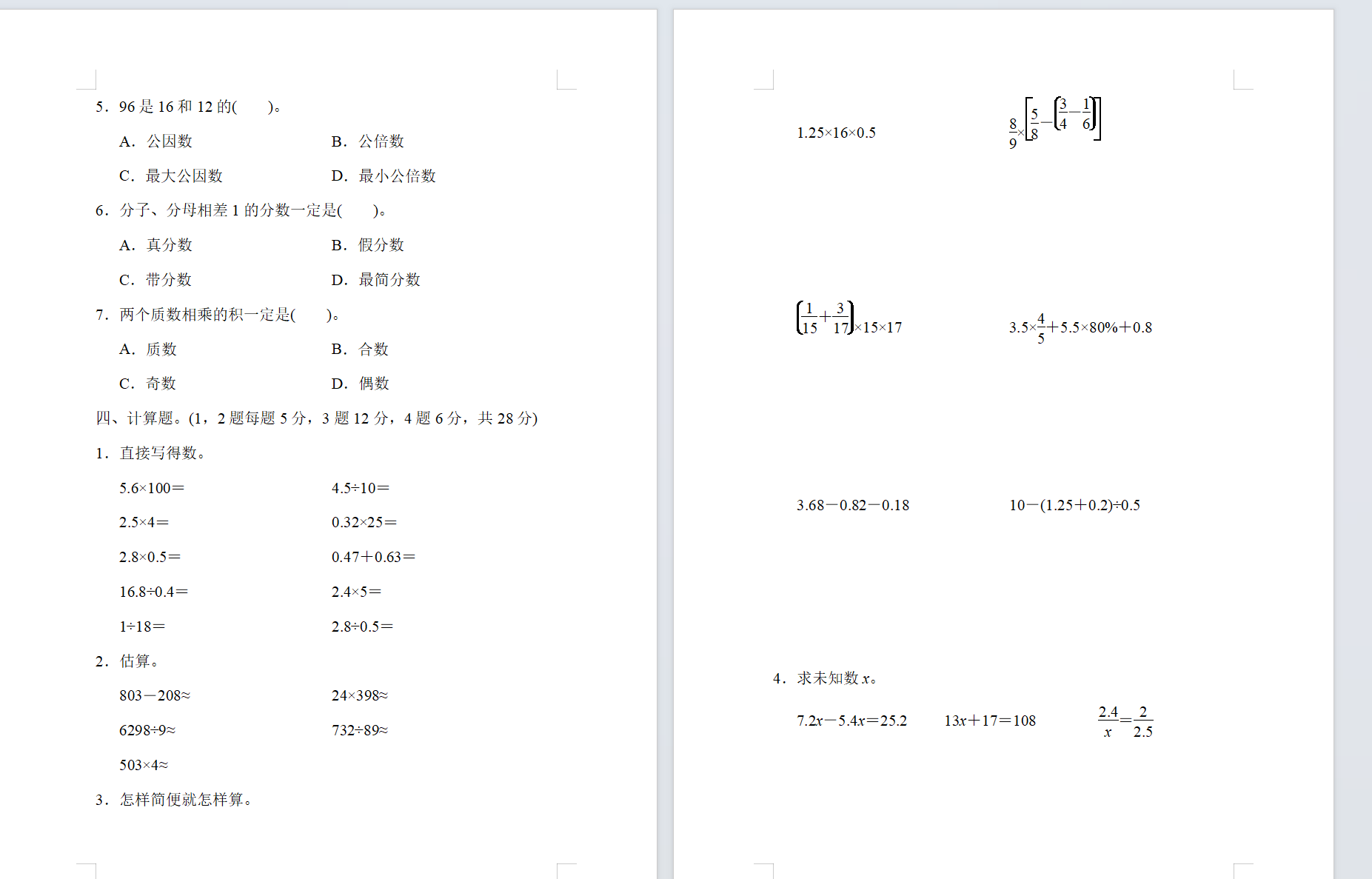 小升初总复习测试卷--数学（5份）.7z-1-预览