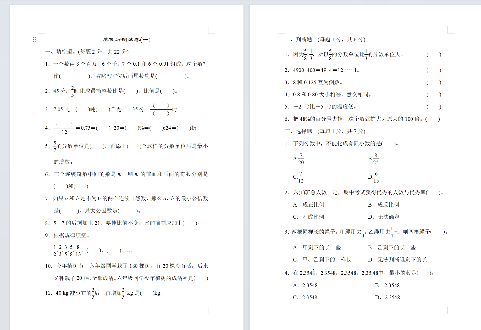 小升初总复习测试卷--数学（5份）.7z-0-预览