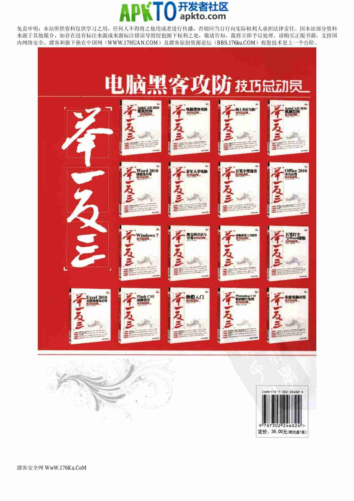 MK_电脑黑客攻防技巧总动员.pdf-1-预览