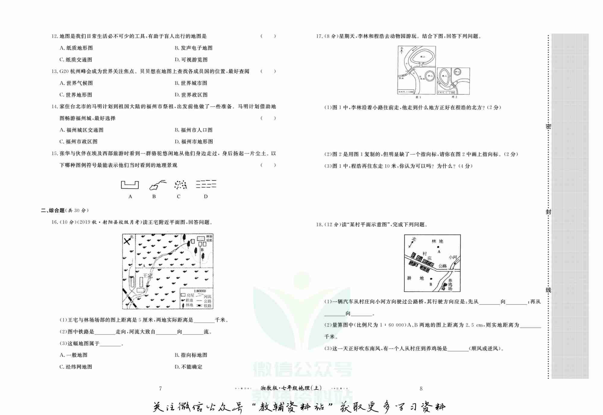黄冈名师金考卷七年级上册地理湘教版.pdf-4-预览