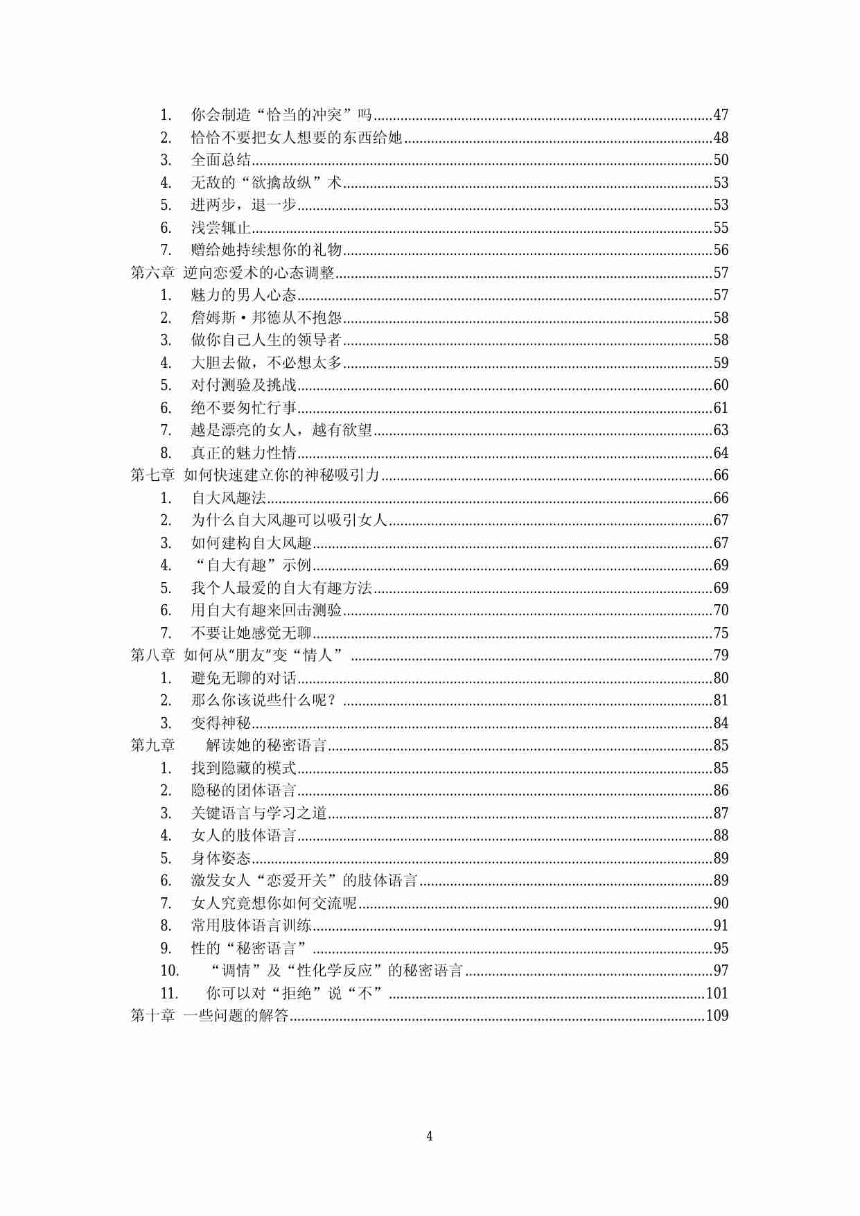 逆向恋爱术 - 蓝冰.pdf-3-预览
