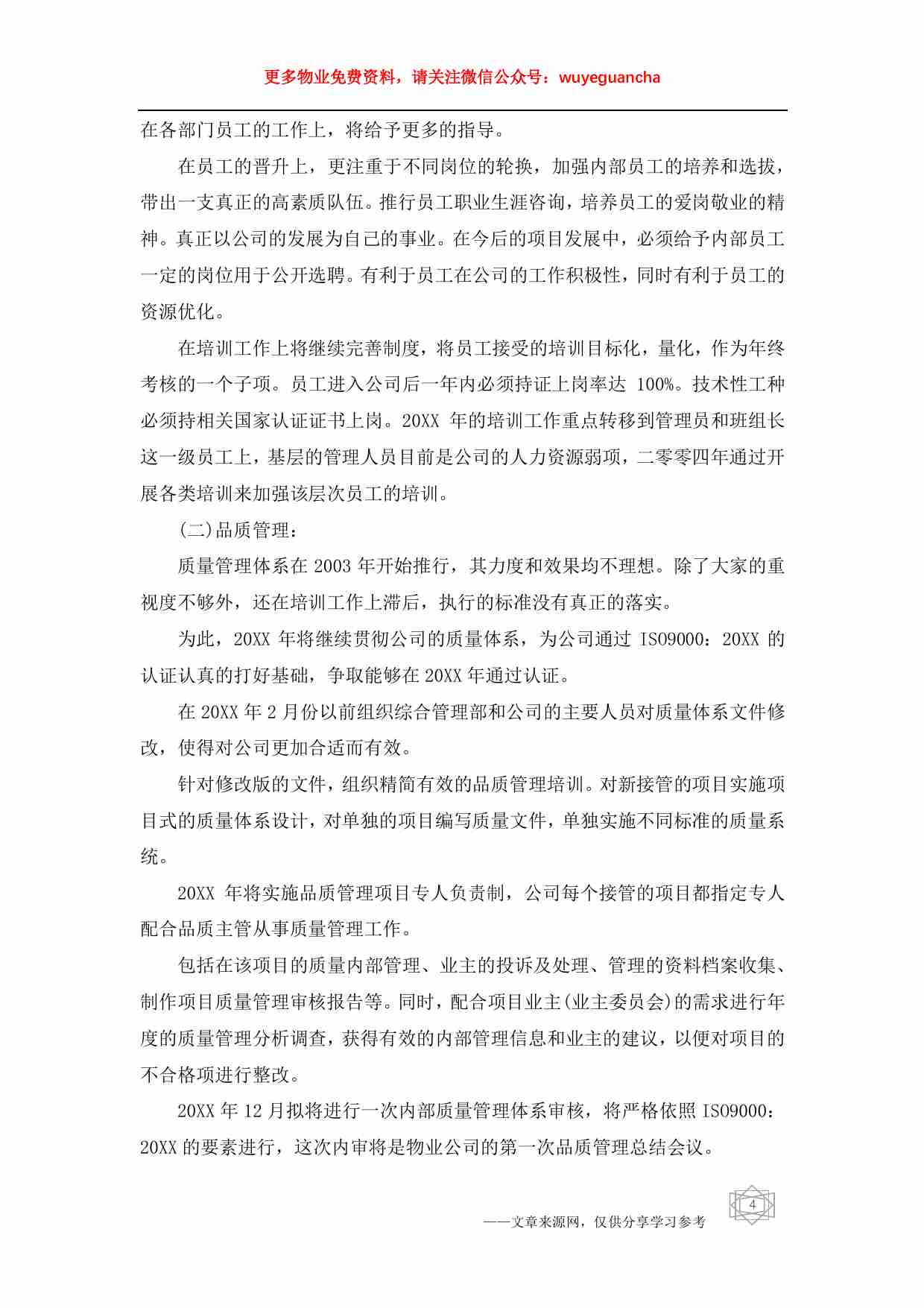 10 物业工程部工作计划 （1）.pdf-3-预览