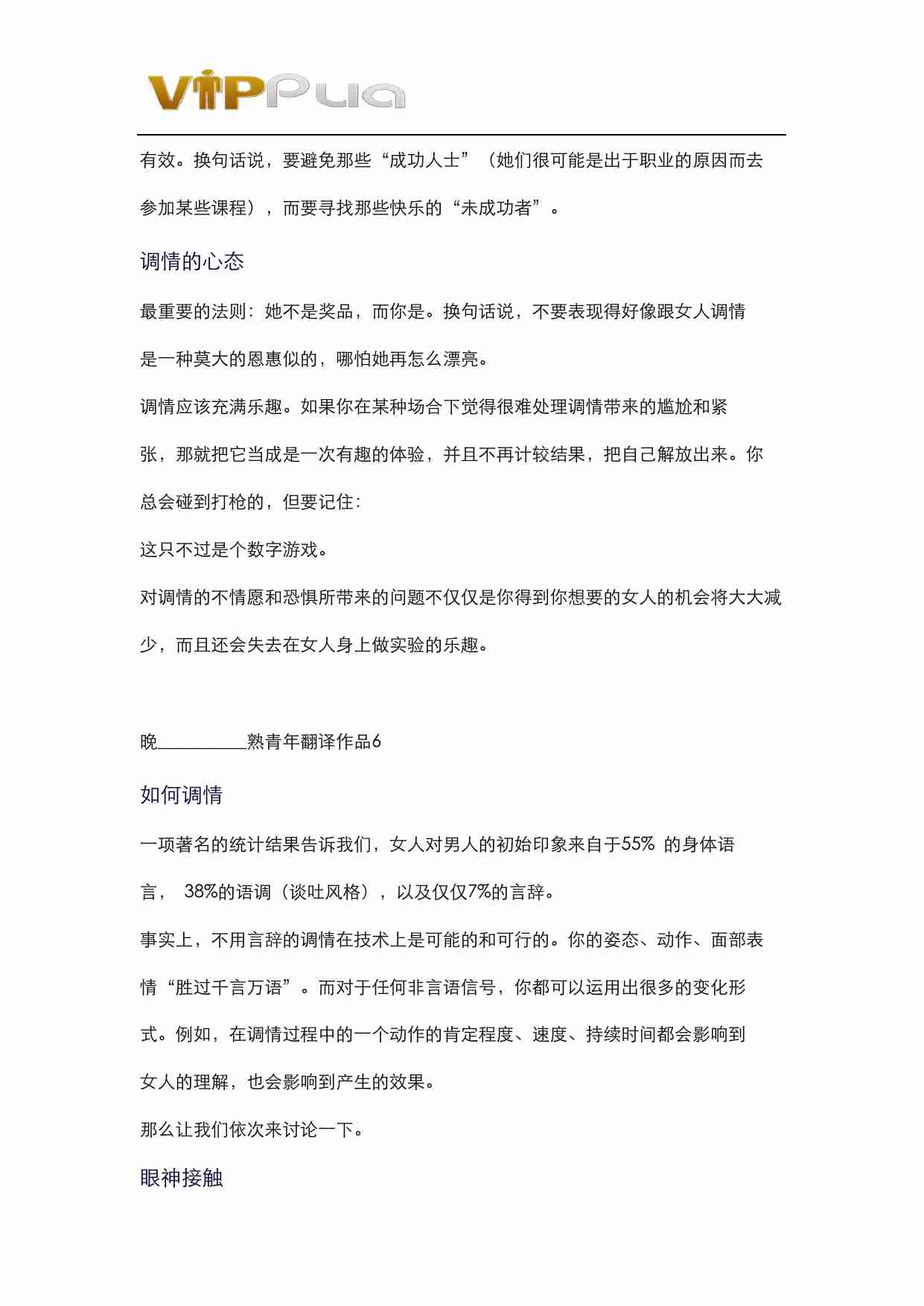 调情一点通 - 晚熟青年.pdf-4-预览