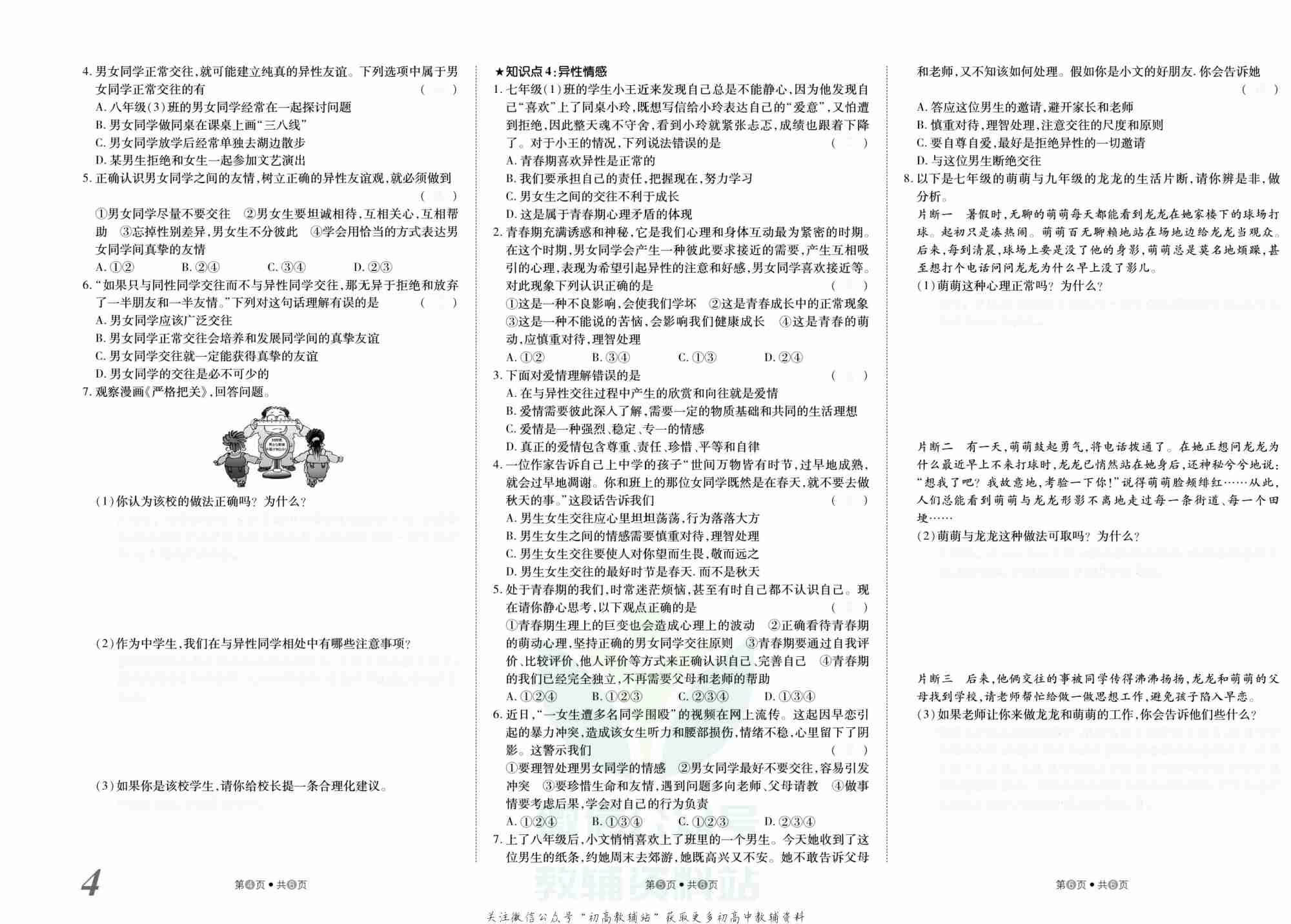 金状元·提优好卷七年级下册道德与法治人教版山西专用去答案版.pdf-4-预览