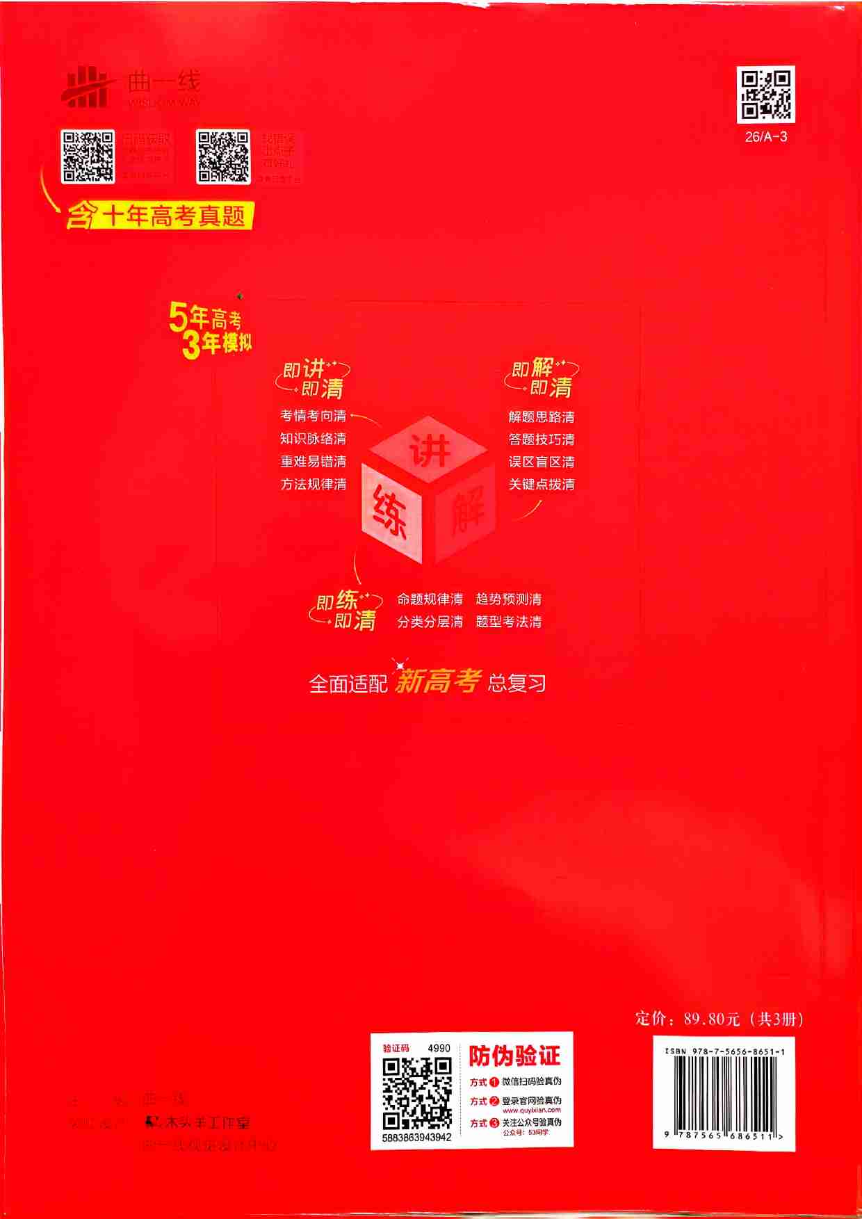 2026新高考53A英语大封面.pdf-4-预览