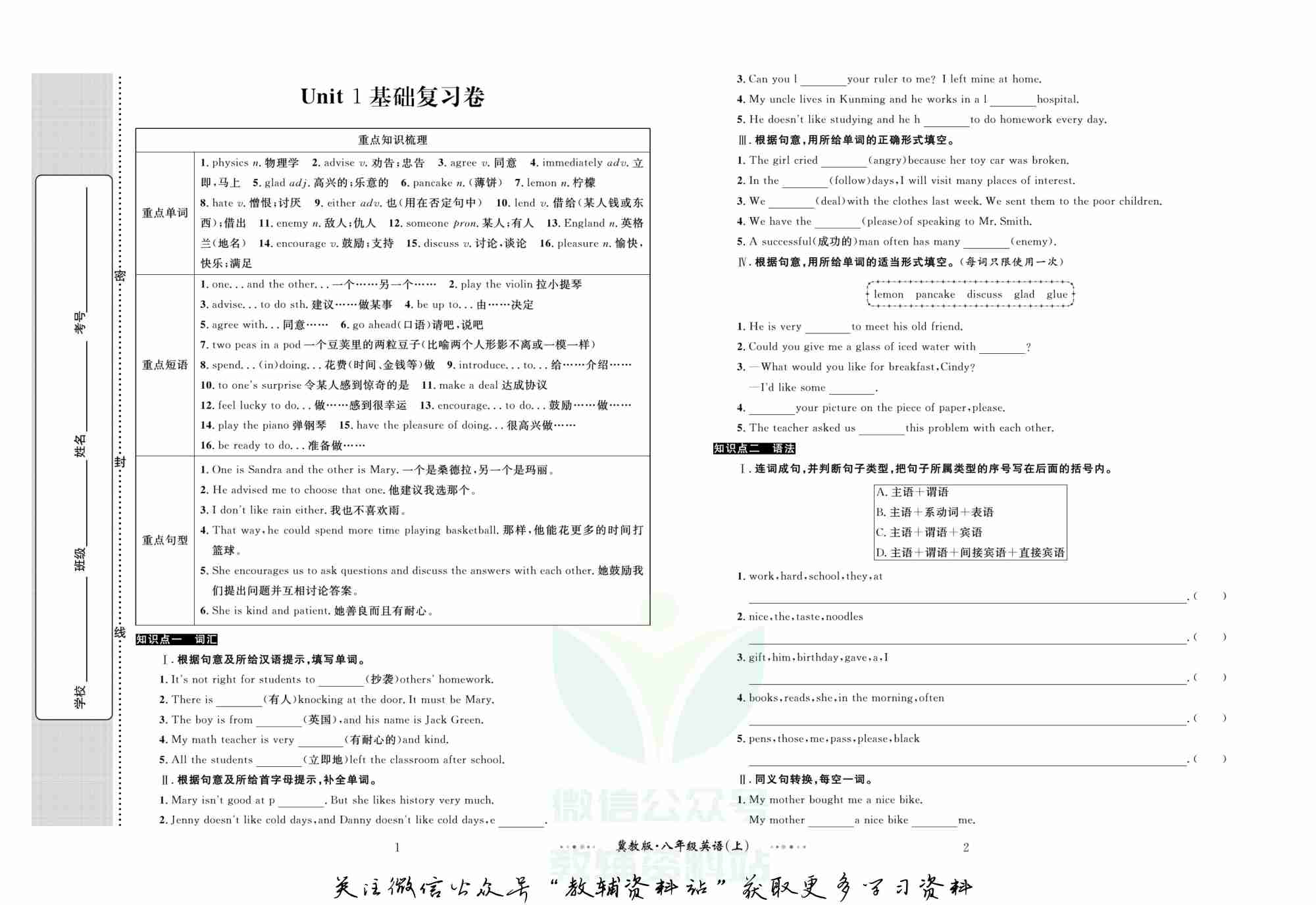 黄冈名师金考卷八年级上册英语冀教版.pdf-1-预览