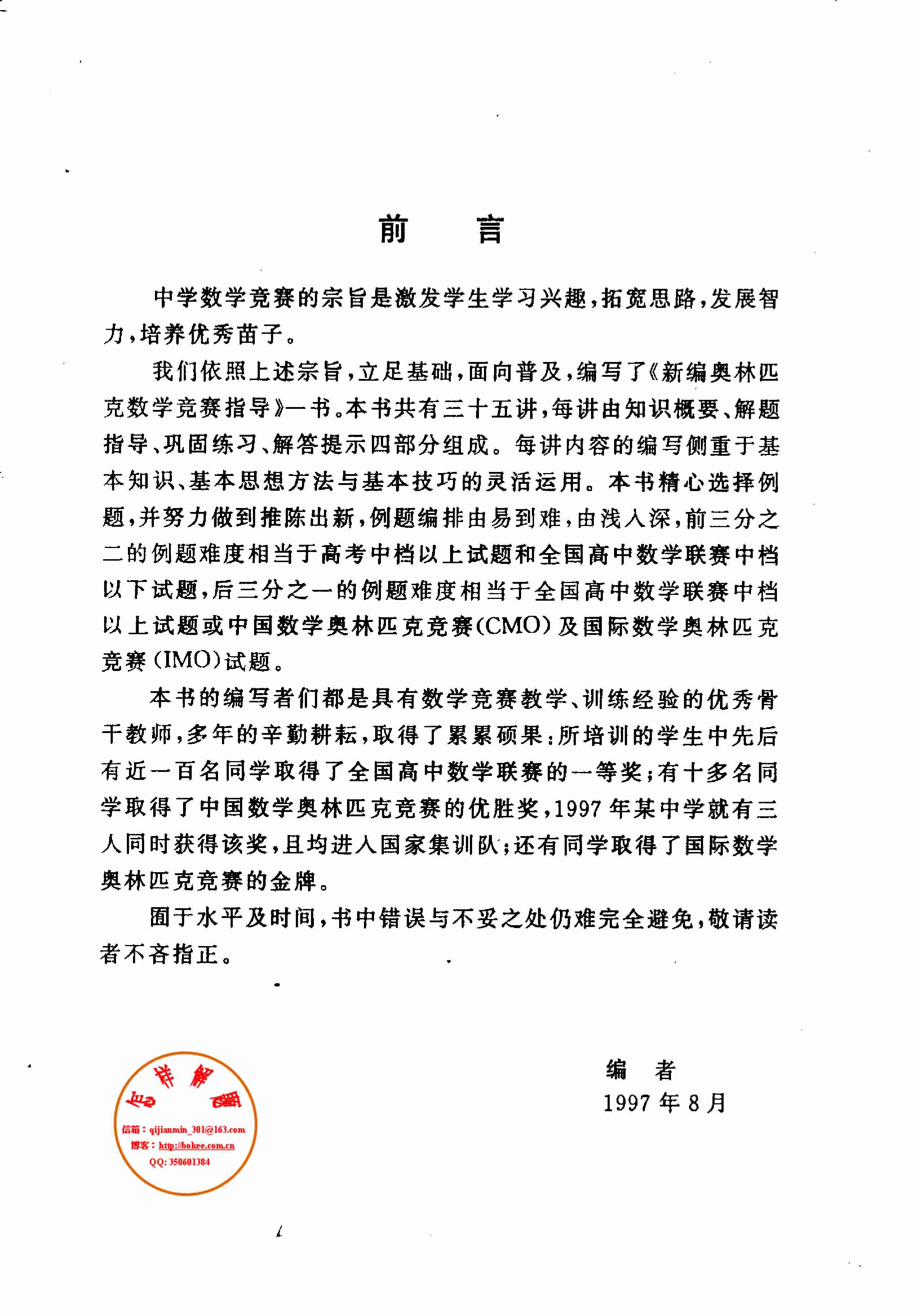 新编奥林匹克数学竞赛指导 （高中）_葛军主编.pdf-1-预览