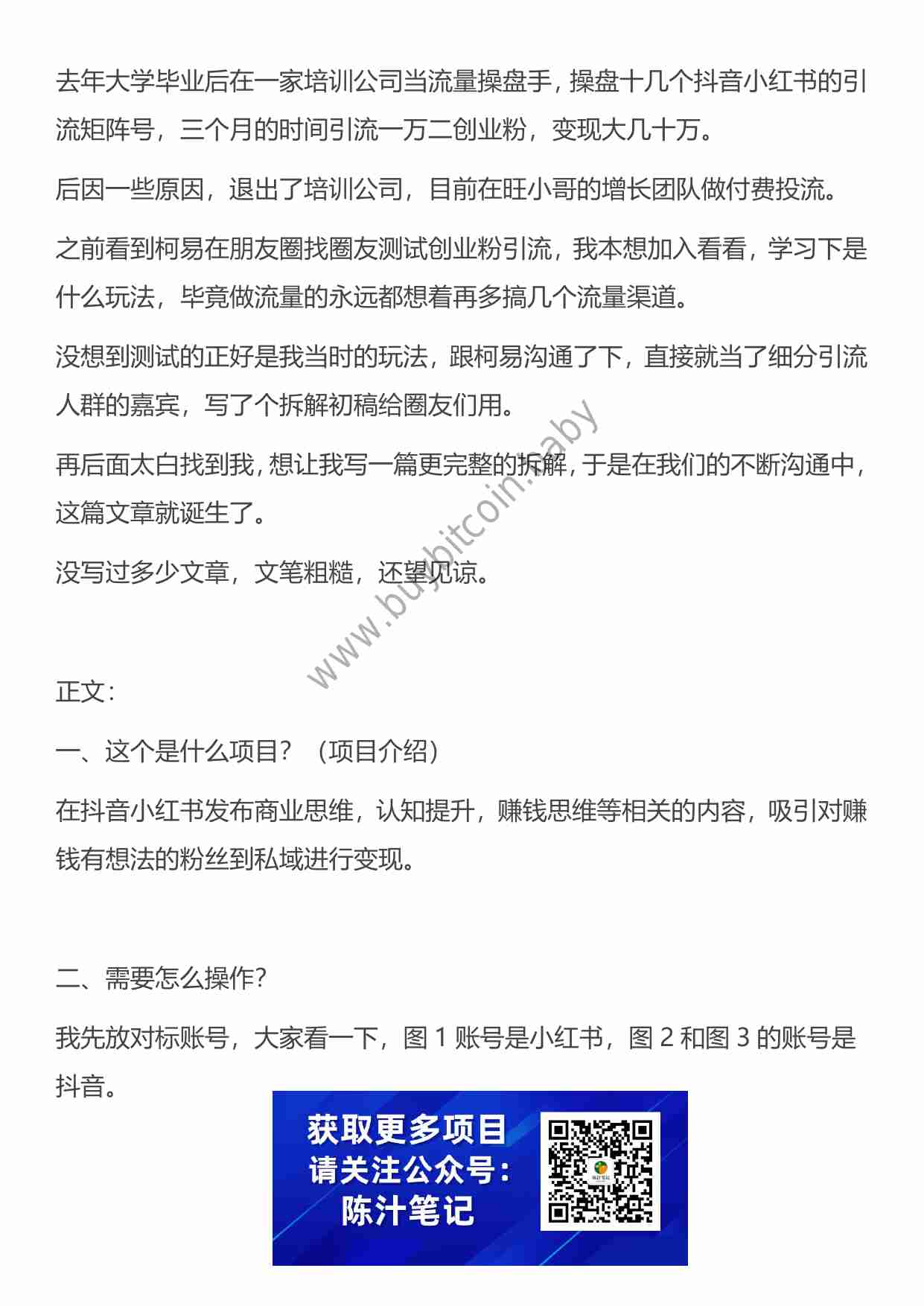 干货！3个月引1.2w粉，抖音小红书可复制放大玩法.pdf-0-预览