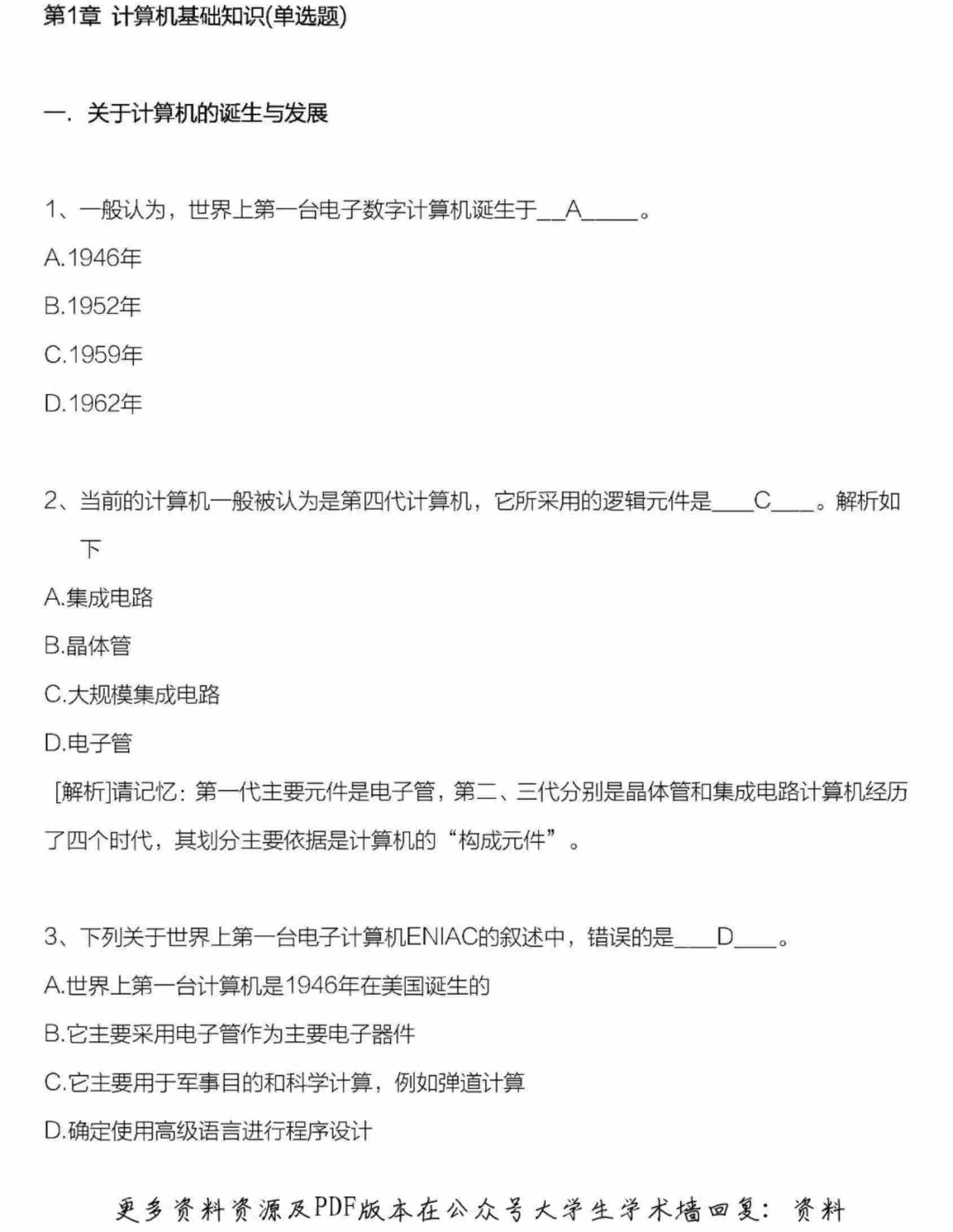 计算机应用基础统试题及答案.pdf-0-预览