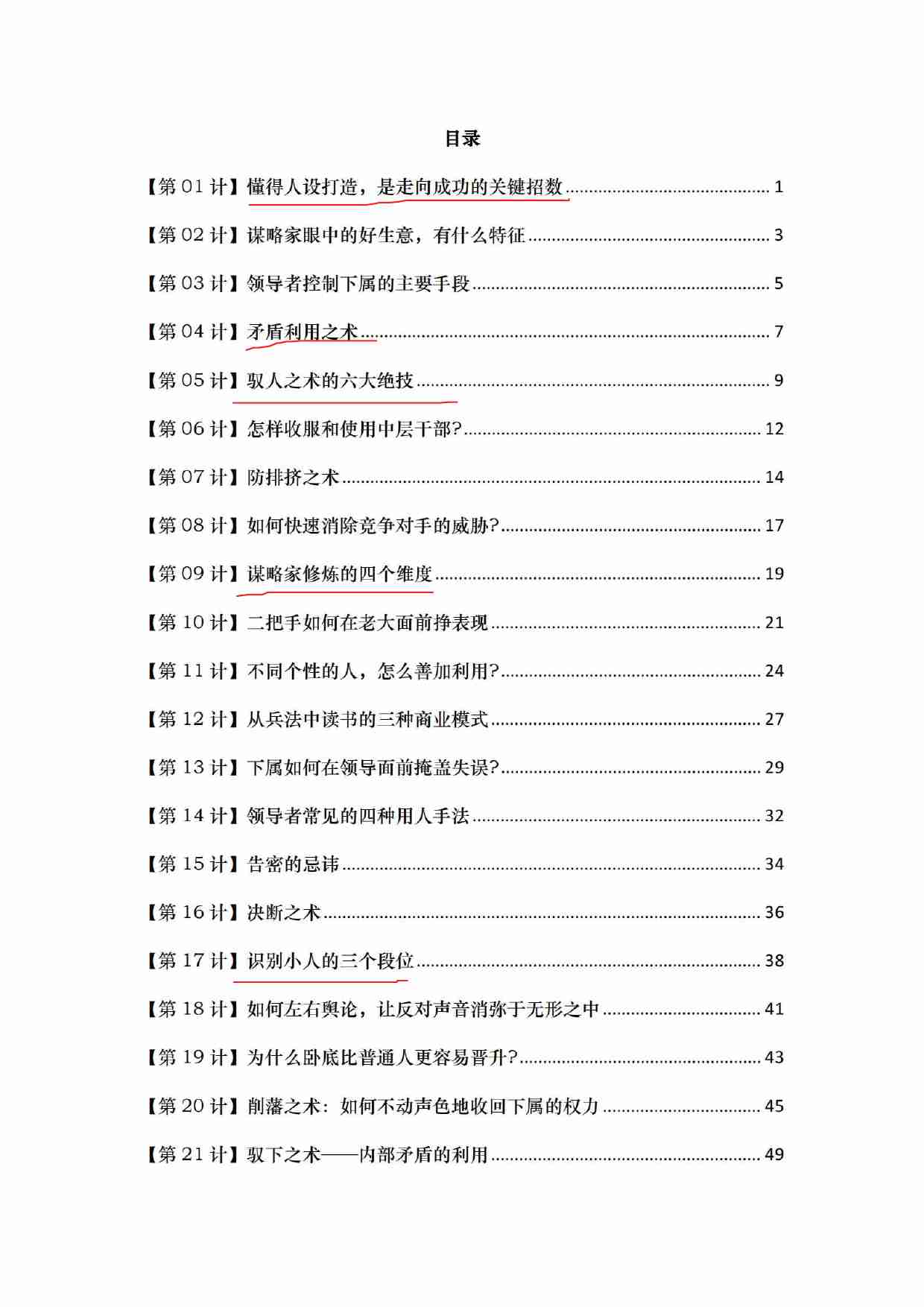 《社会谋略125心计 》.pdf-0-预览