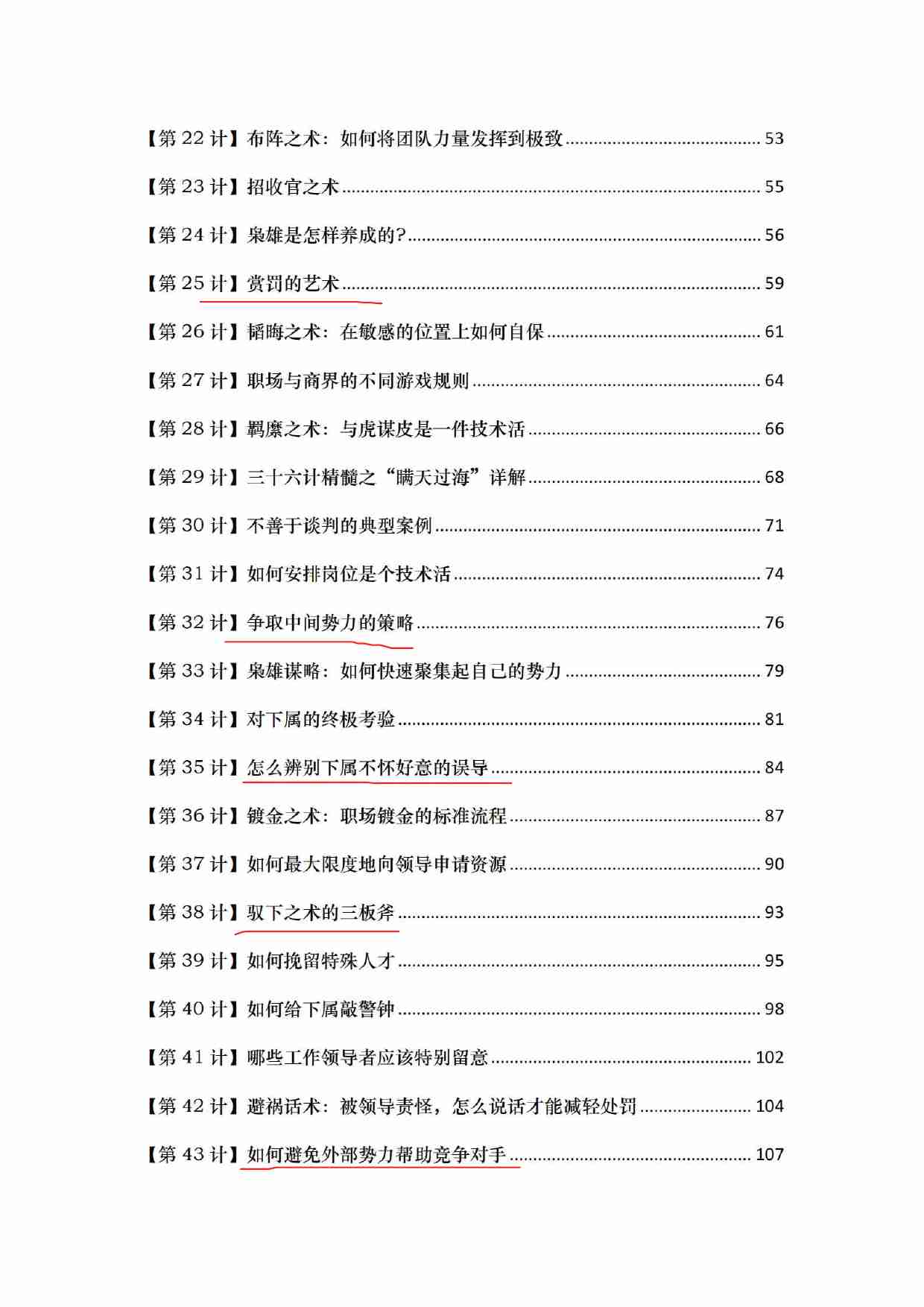 《社会谋略125心计 》.pdf-1-预览