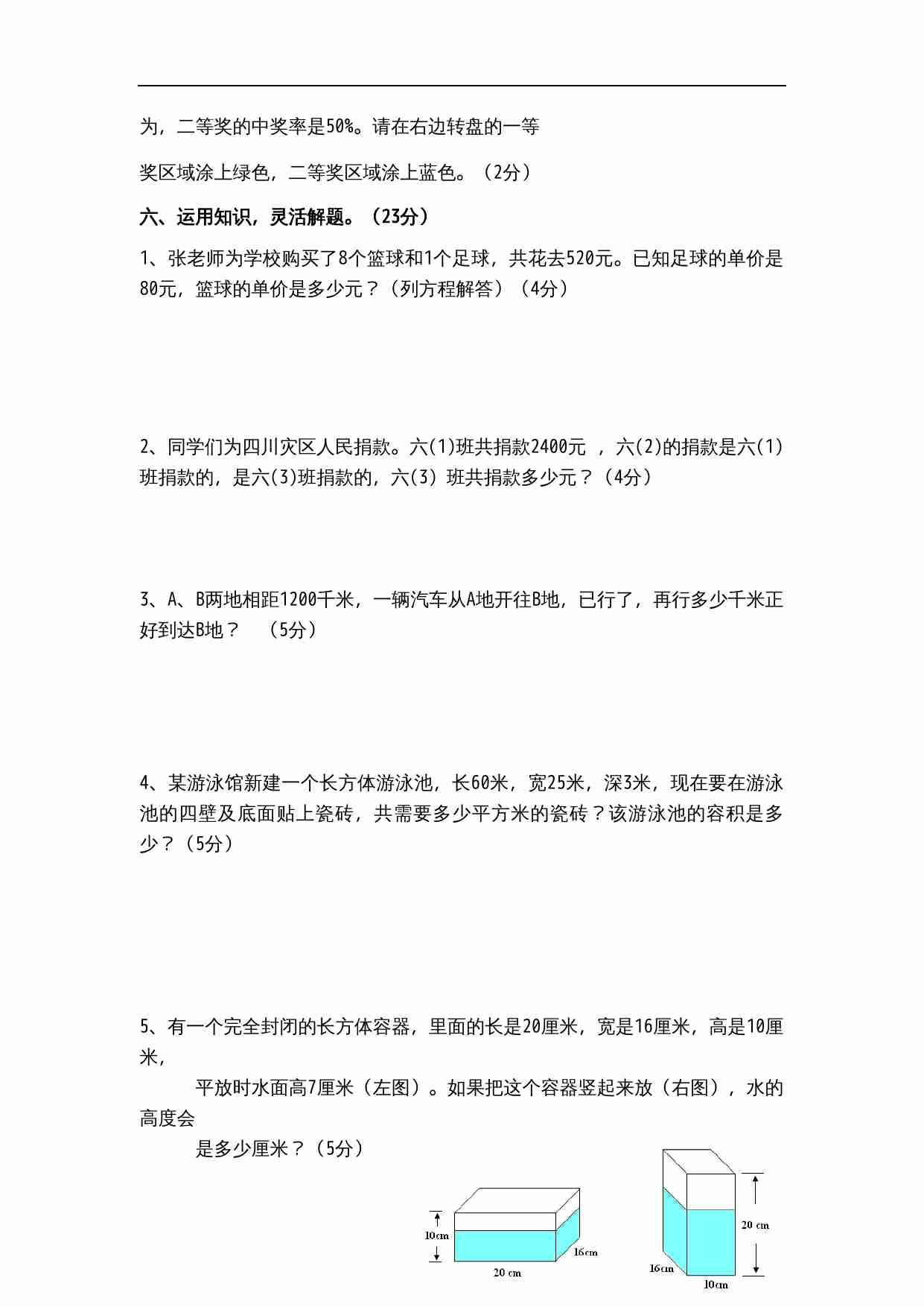 苏教版小学六年级上数学期末复习检测试题 (2).doc-3-预览