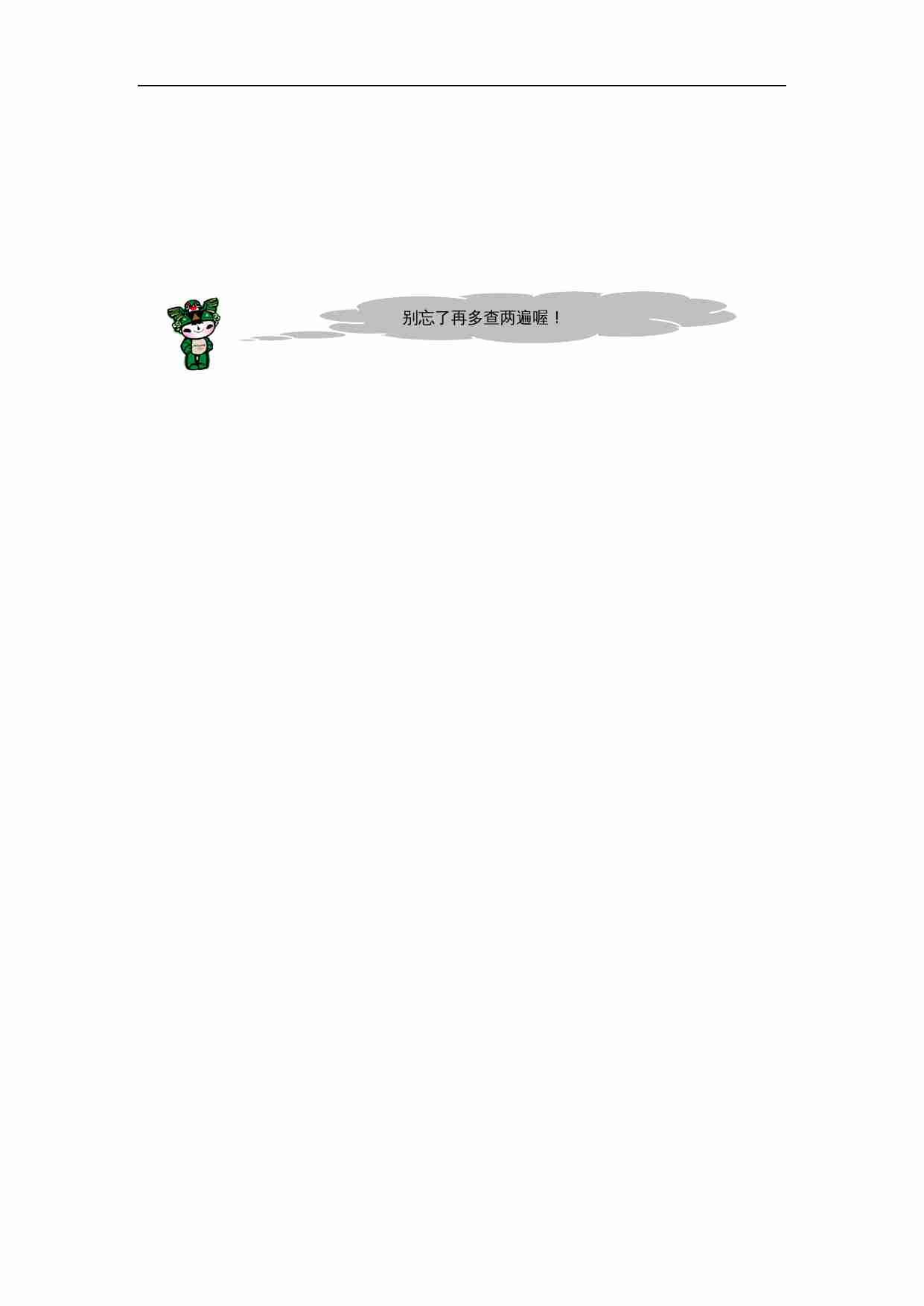 苏教版小学六年级上数学期末复习检测试题 (2).doc-4-预览