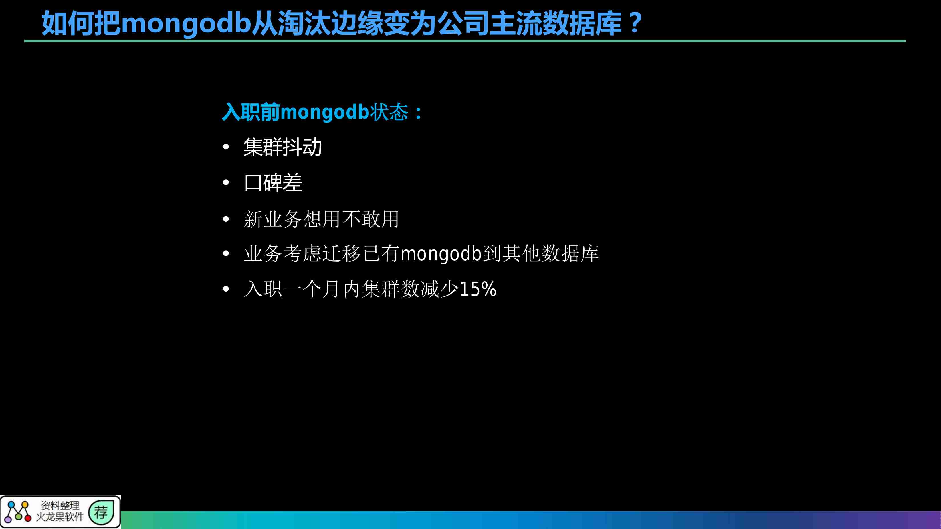 万亿级文档数据库MongoDB集群性能优化实践.pdf-3-预览