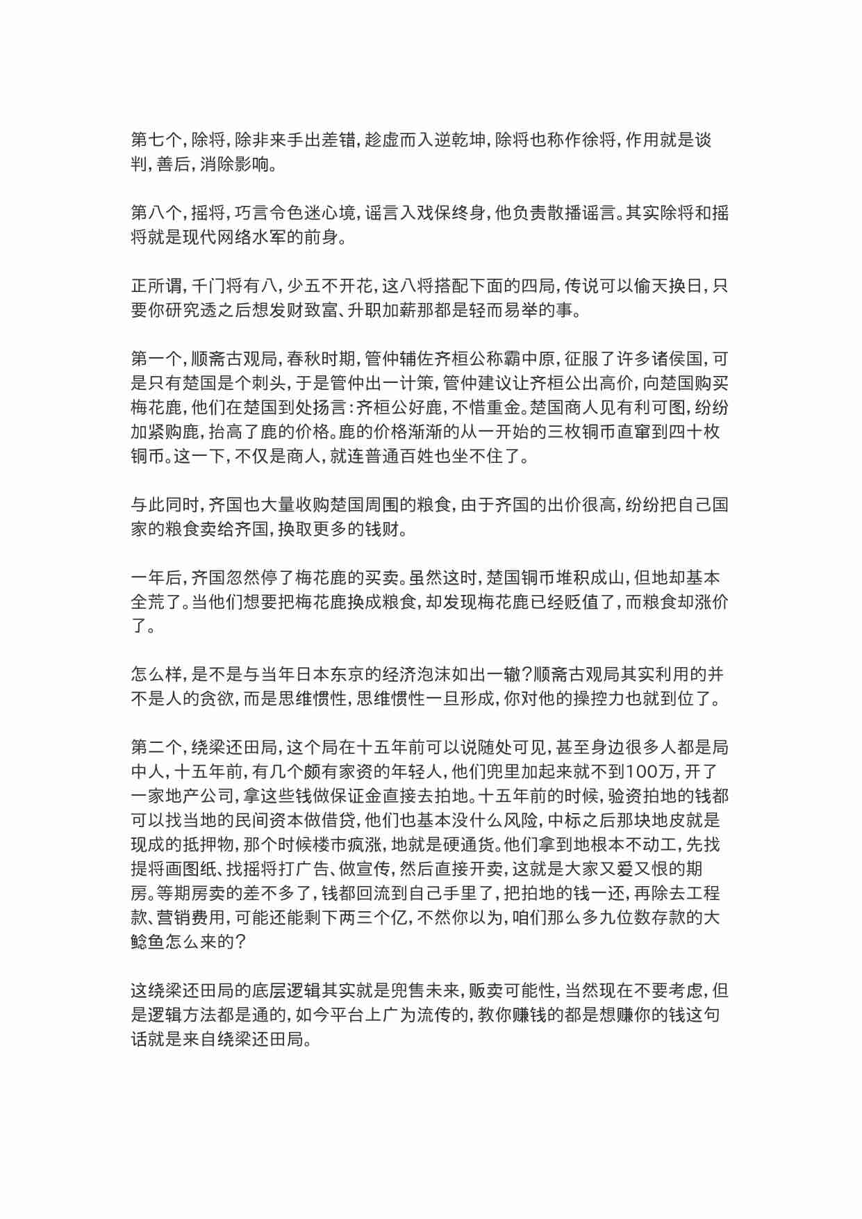 千门八将.docx-1-预览