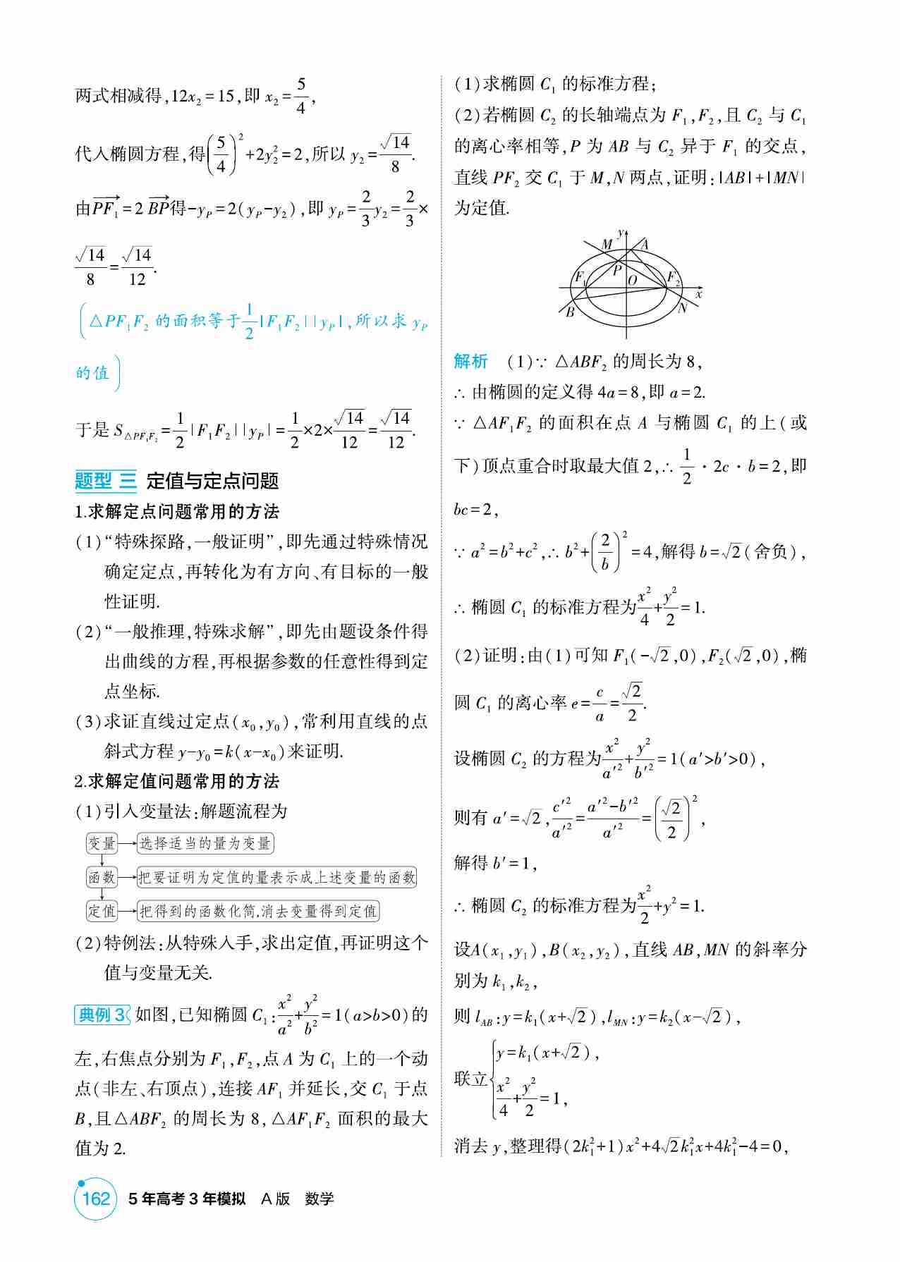 8 5  圆锥曲线的综合问题.pdf-2-预览