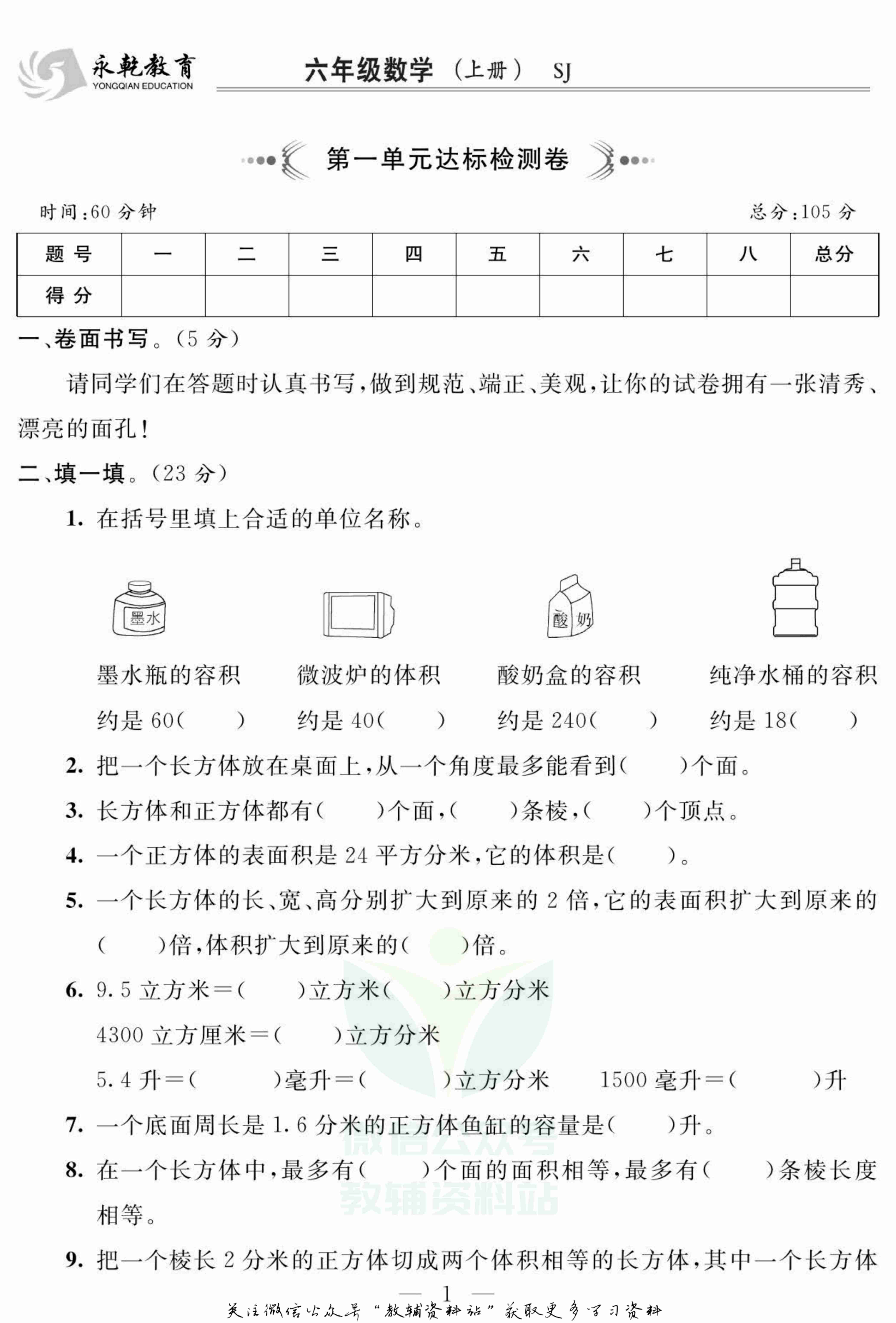 名师面对面大试卷五年级上册数学苏教版.pdf-1-预览