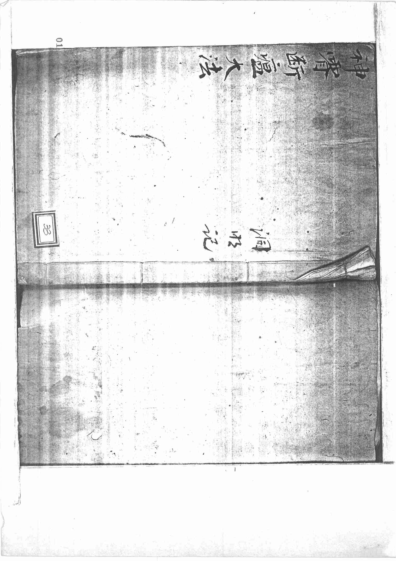 神霄斷瘟大法.pdf-0-预览