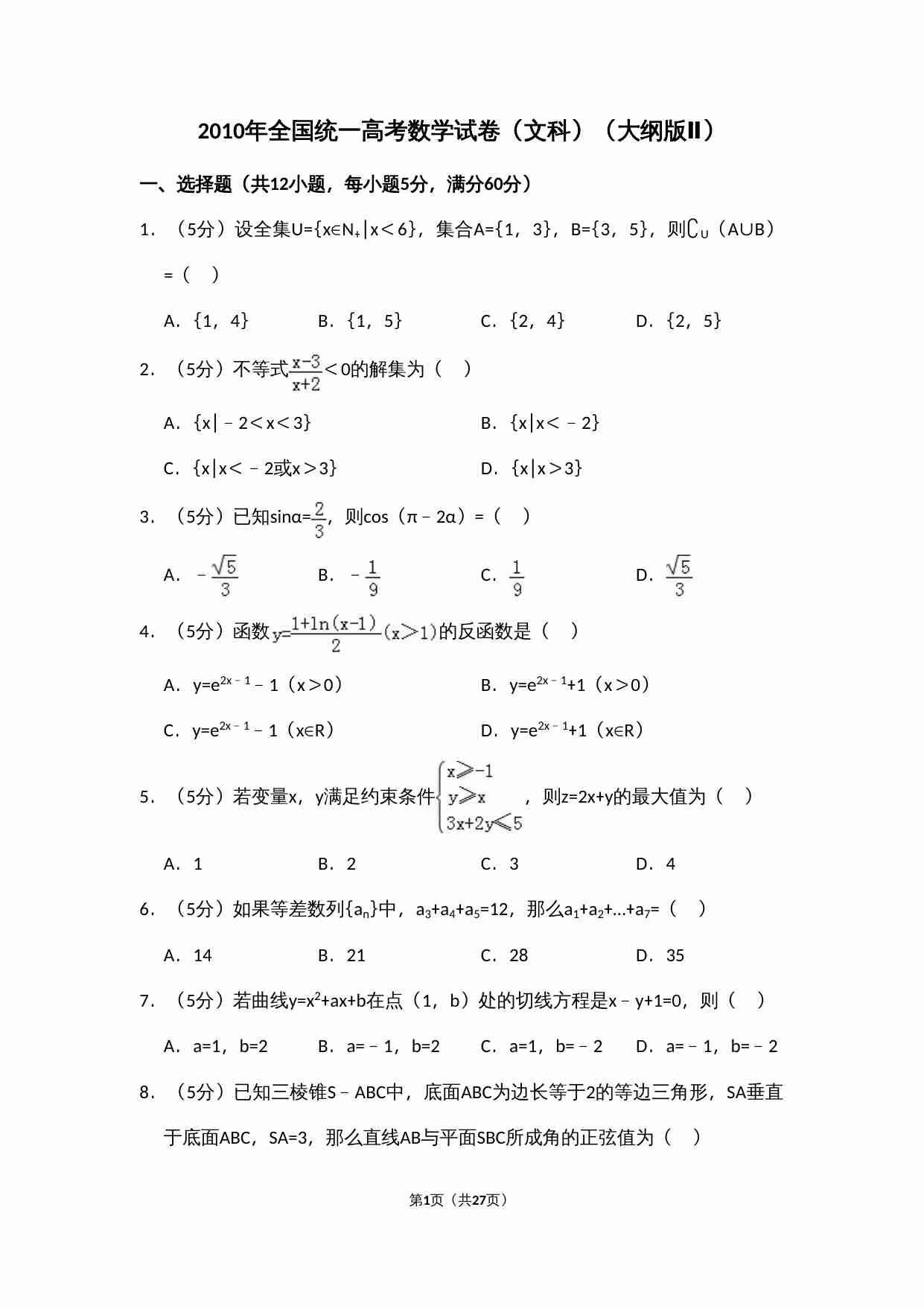 2010年全国统一高考数学试卷（文科）（大纲版ⅱ）（含解析版）.doc-0-预览