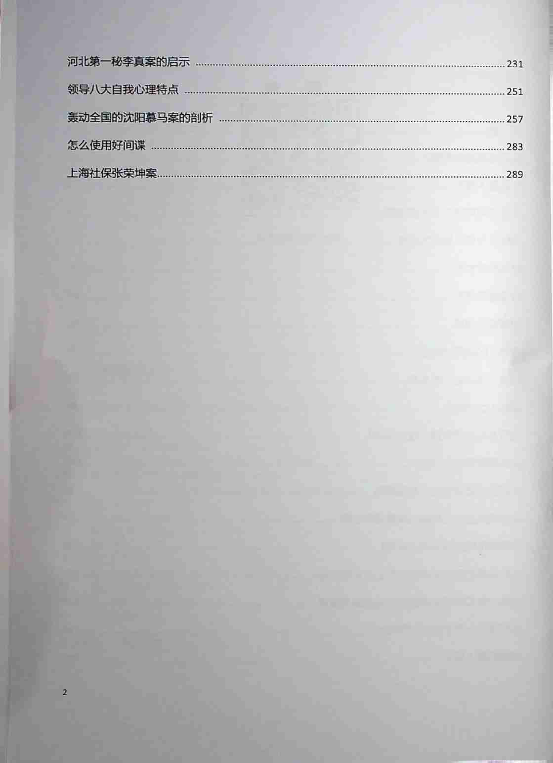 012《大权谋家1.0》.pdf-3-预览