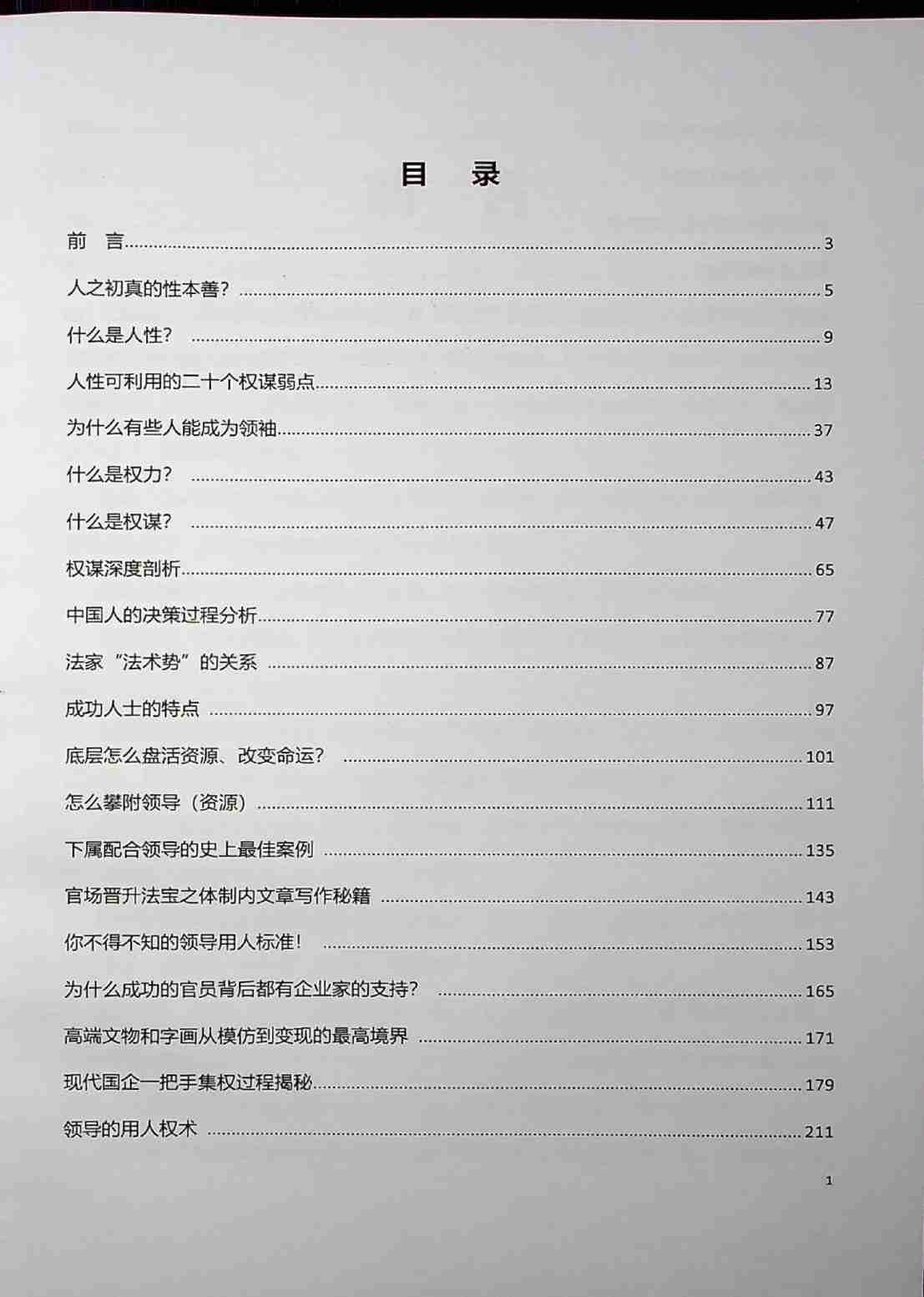 012《大权谋家1.0》.pdf-2-预览