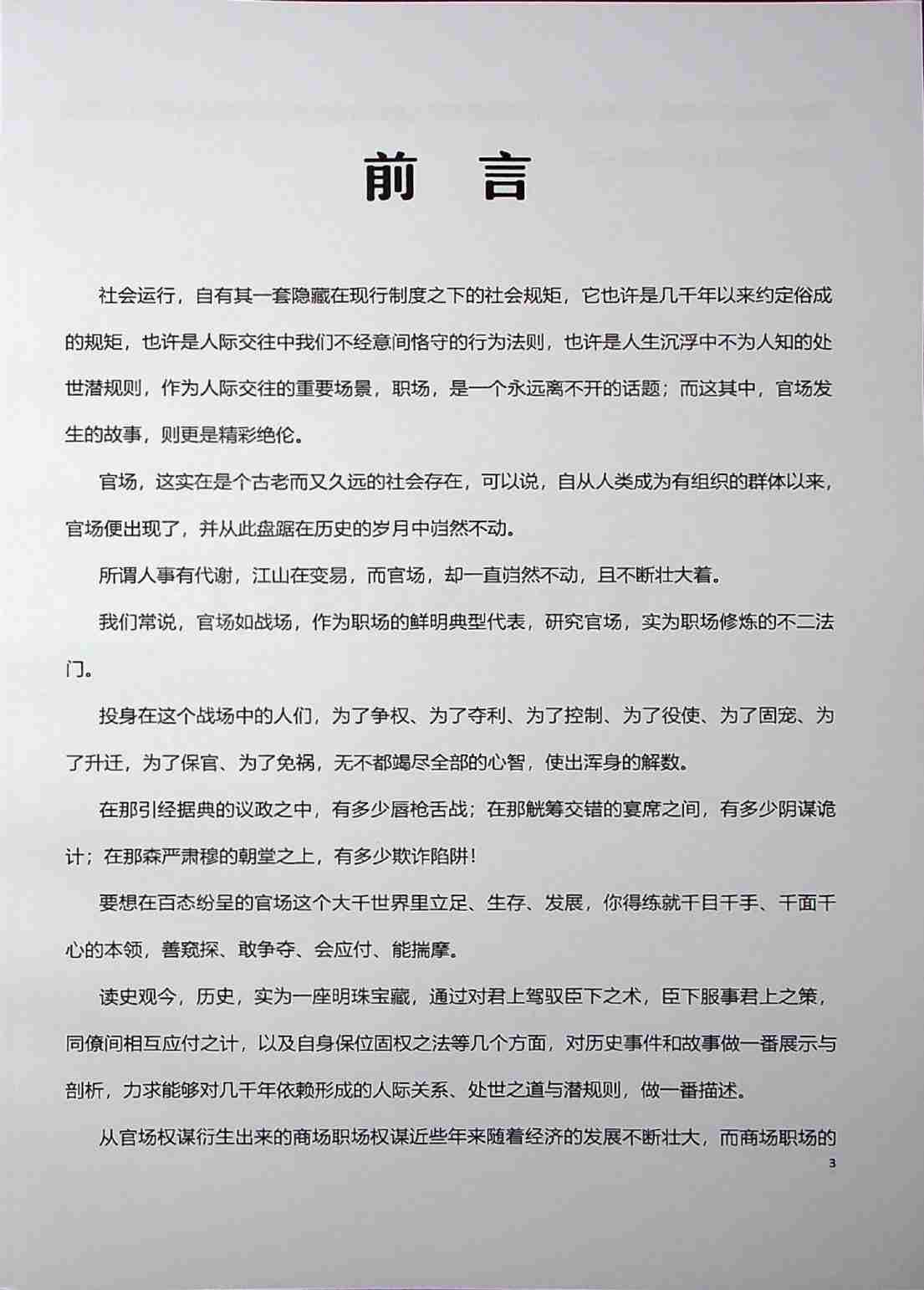 012《大权谋家1.0》.pdf-4-预览