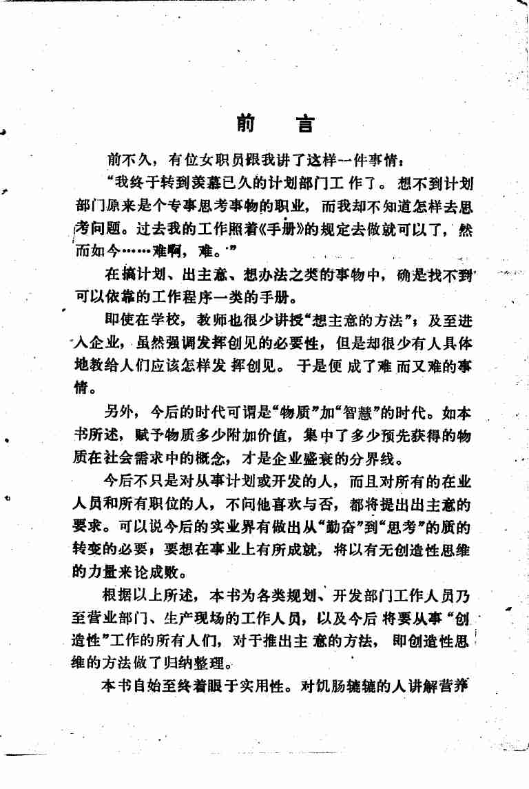 8怎样进行创造性思维-1987.pdf-3-预览