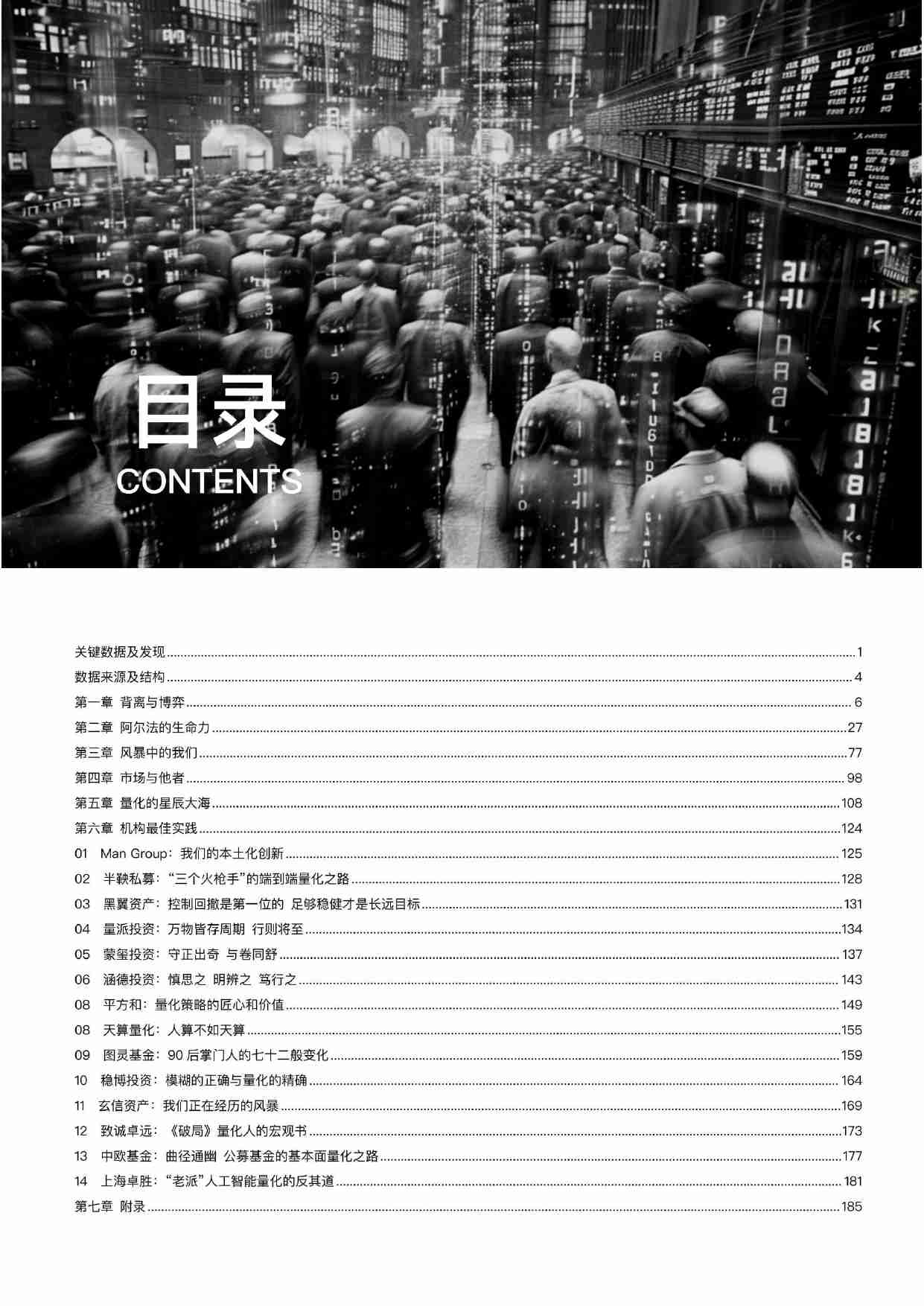 2023年度中国量化投资白皮书.pdf-3-预览