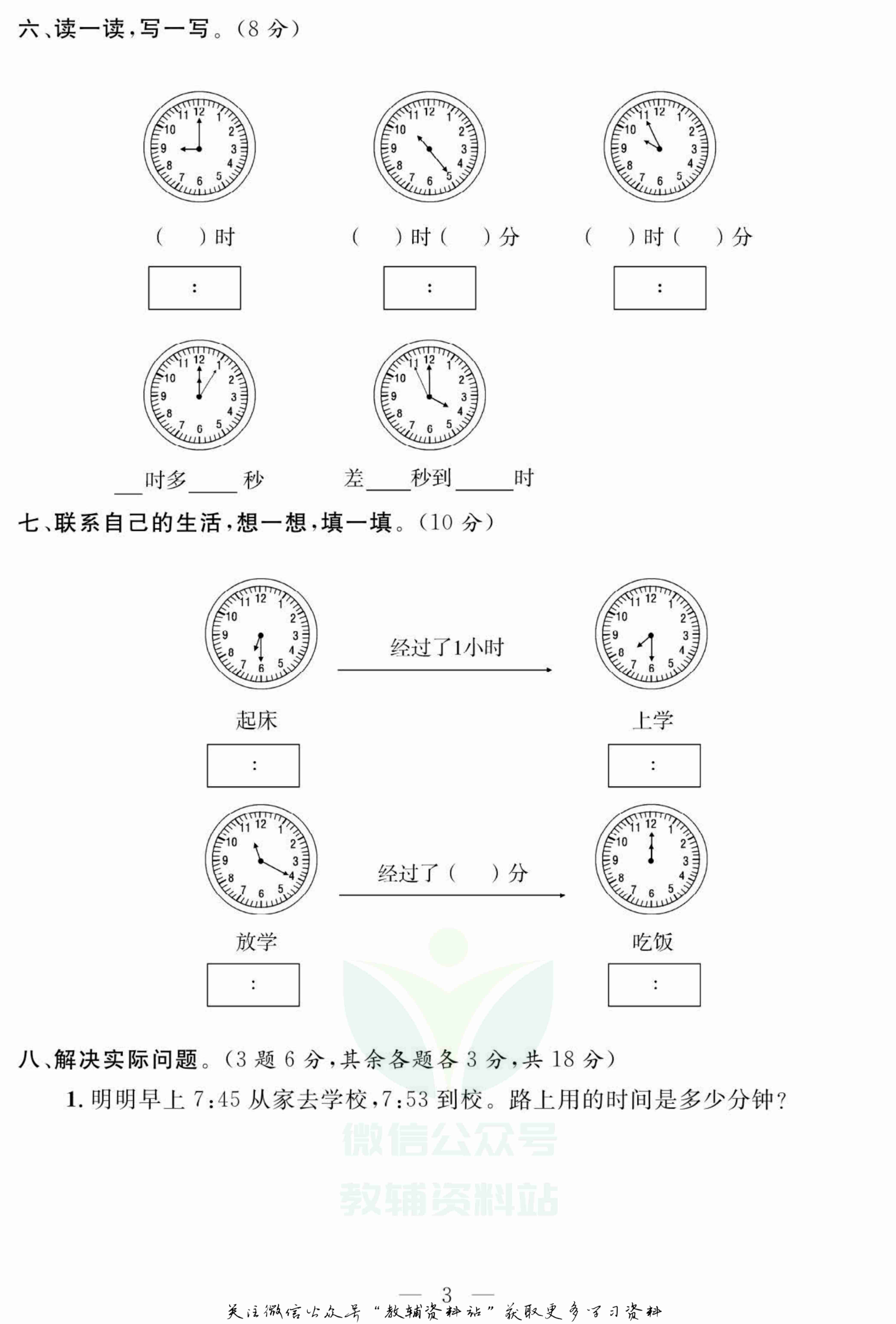 名师面对面大试卷三年级上册数学人教版.pdf-3-预览
