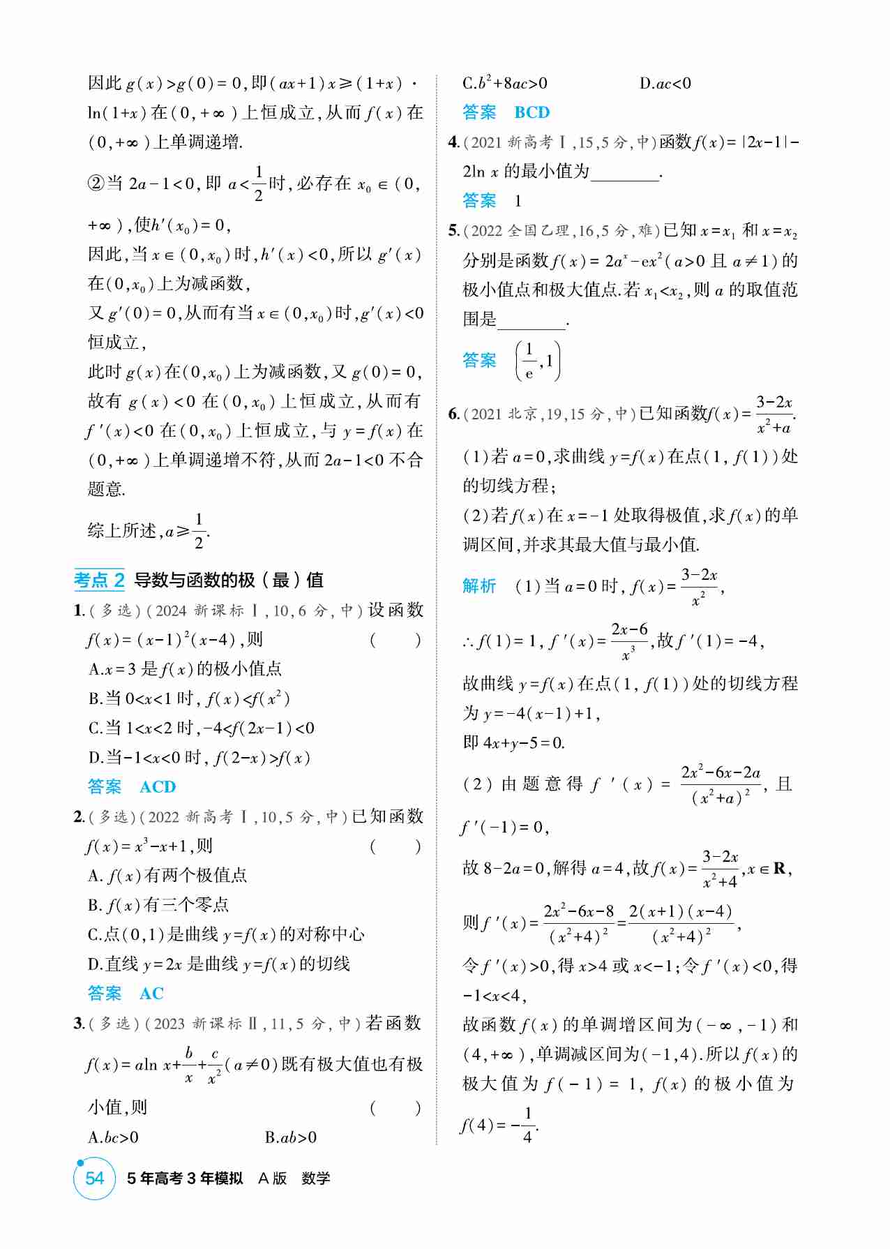 3 2  导数与函数的单调性 极值和最值.pdf-2-预览