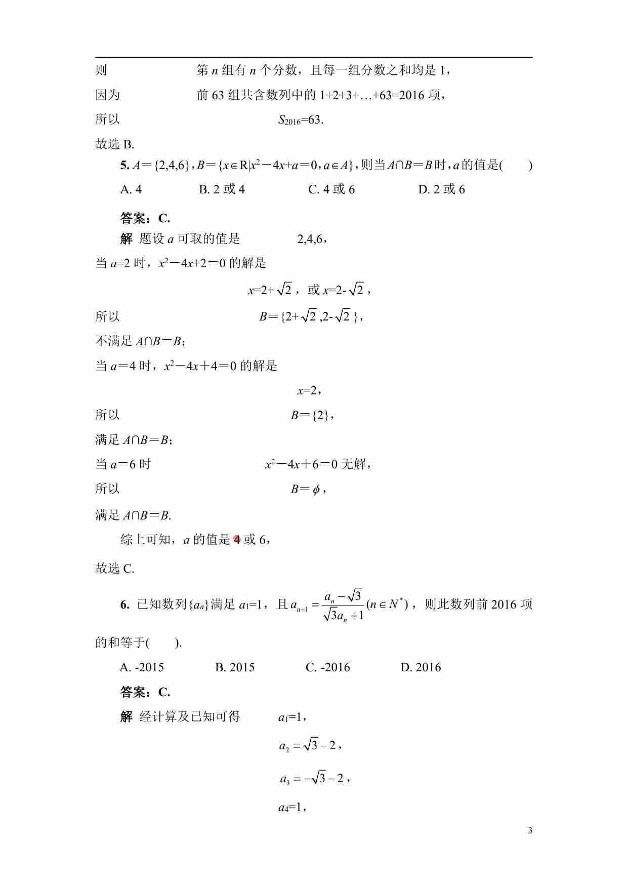 2016年第27届希望杯高一2试数学试题 pdf版含答案.pdf-2-预览