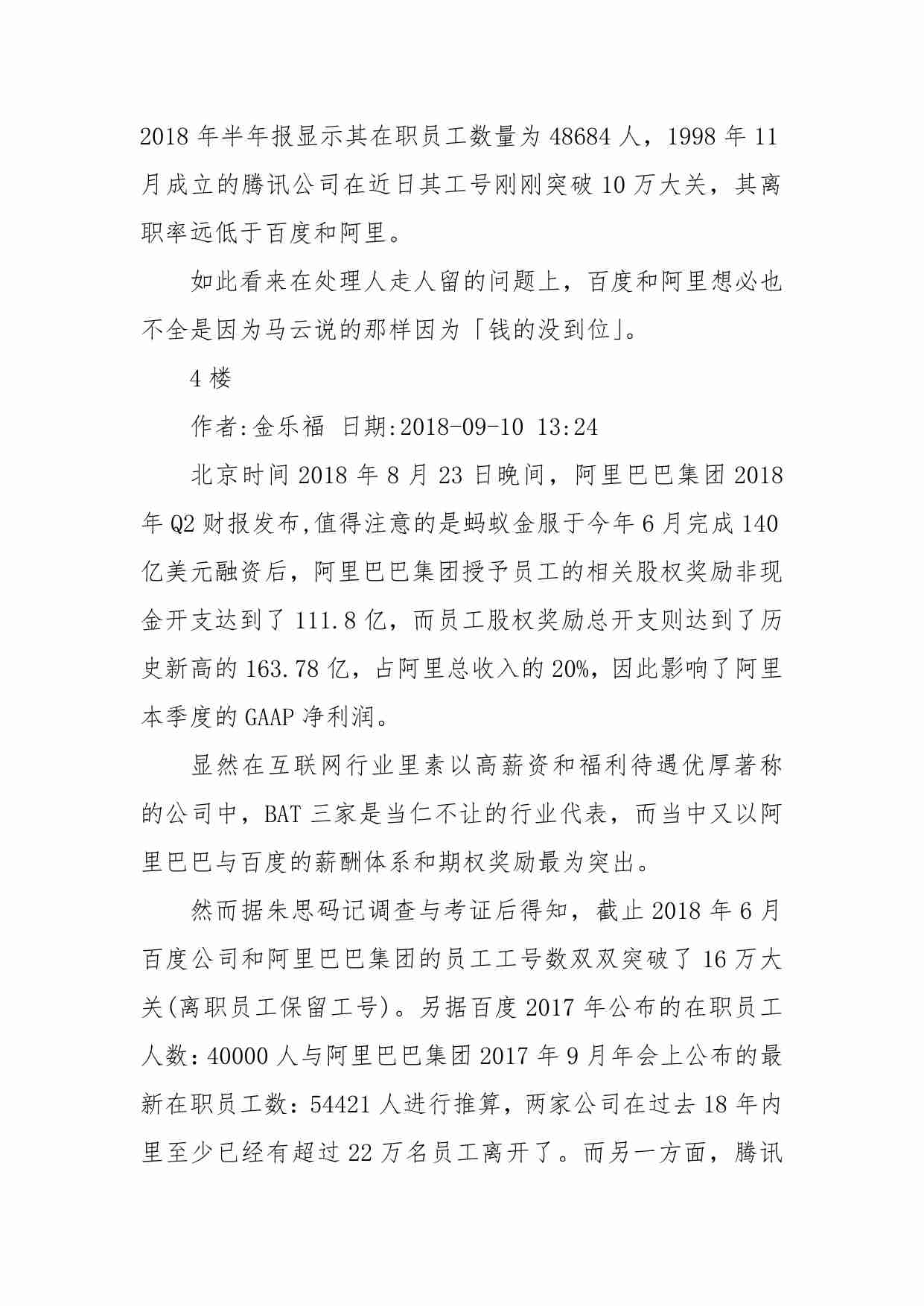 53-互联网“裁员”大潮将起：离开的不只是马云 可能还有你.pdf-3-预览