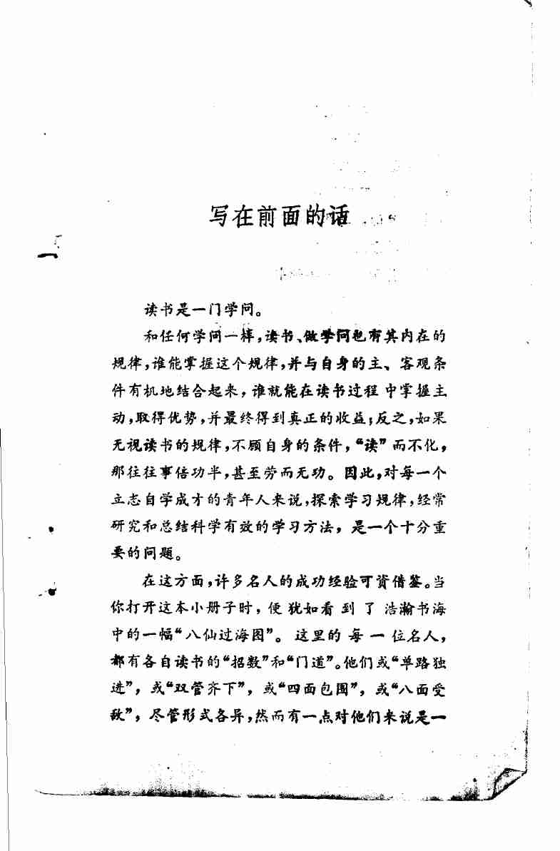 名人读书百法 -- .pdf-3-预览