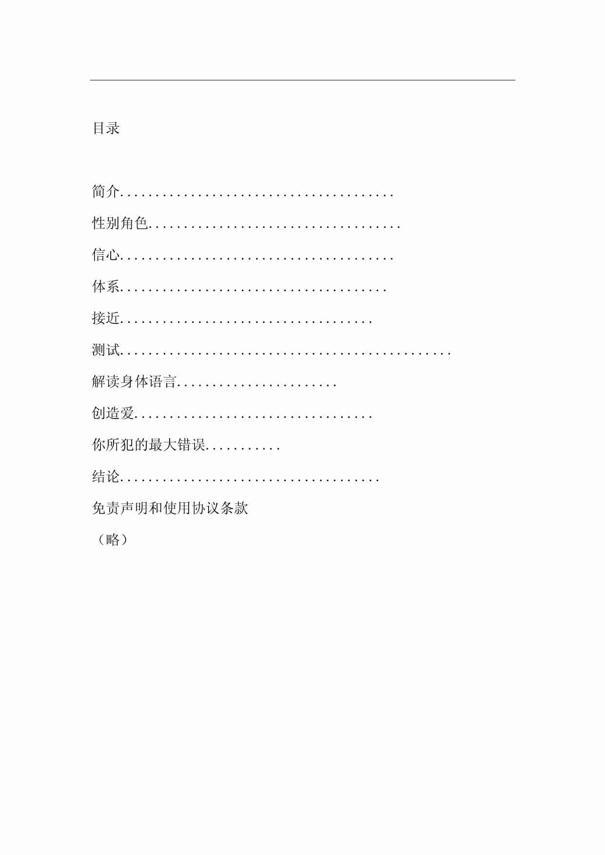 坏蛋之道 - 约书亚·佩雷斯.pdf-2-预览