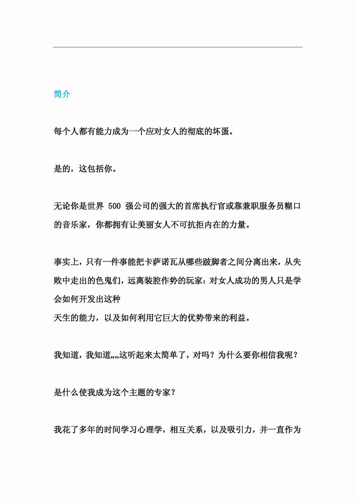 坏蛋之道 - 约书亚·佩雷斯.pdf-3-预览