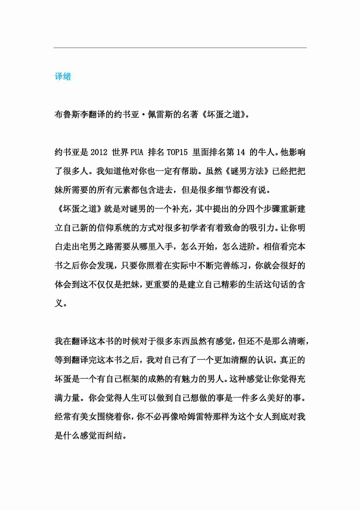 坏蛋之道 - 约书亚·佩雷斯.pdf-1-预览