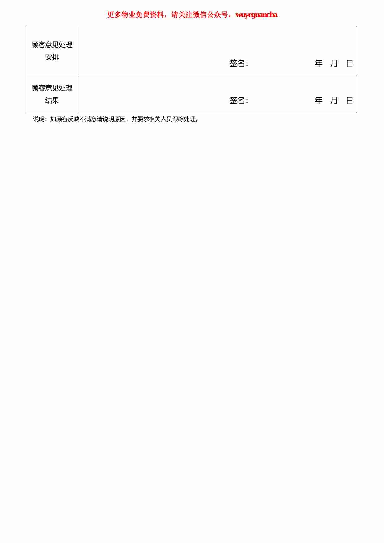 23 顾客回访记录表.pdf-1-预览