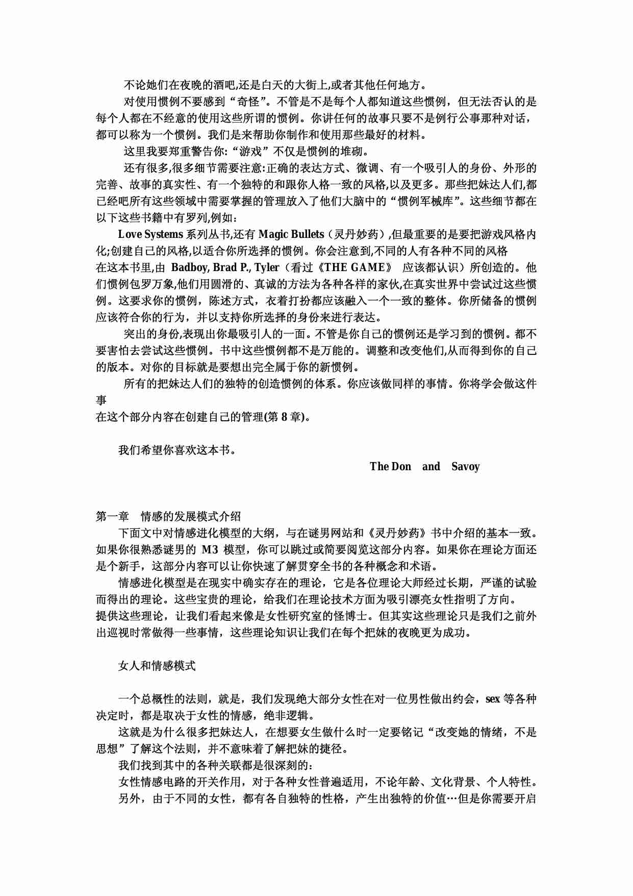 惯例手册 - 爱情体系.pdf-2-预览
