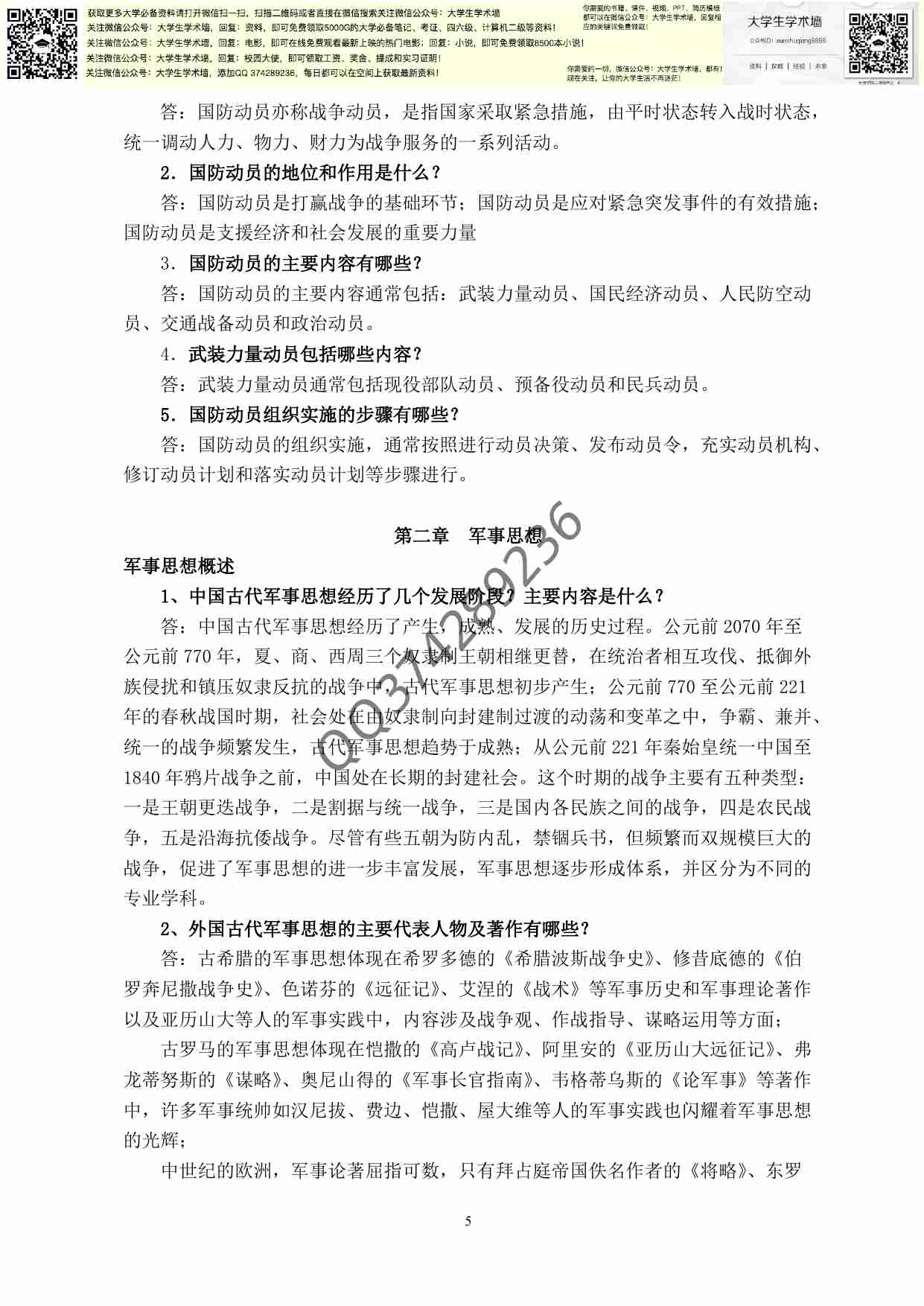 军事理论.pdf-4-预览