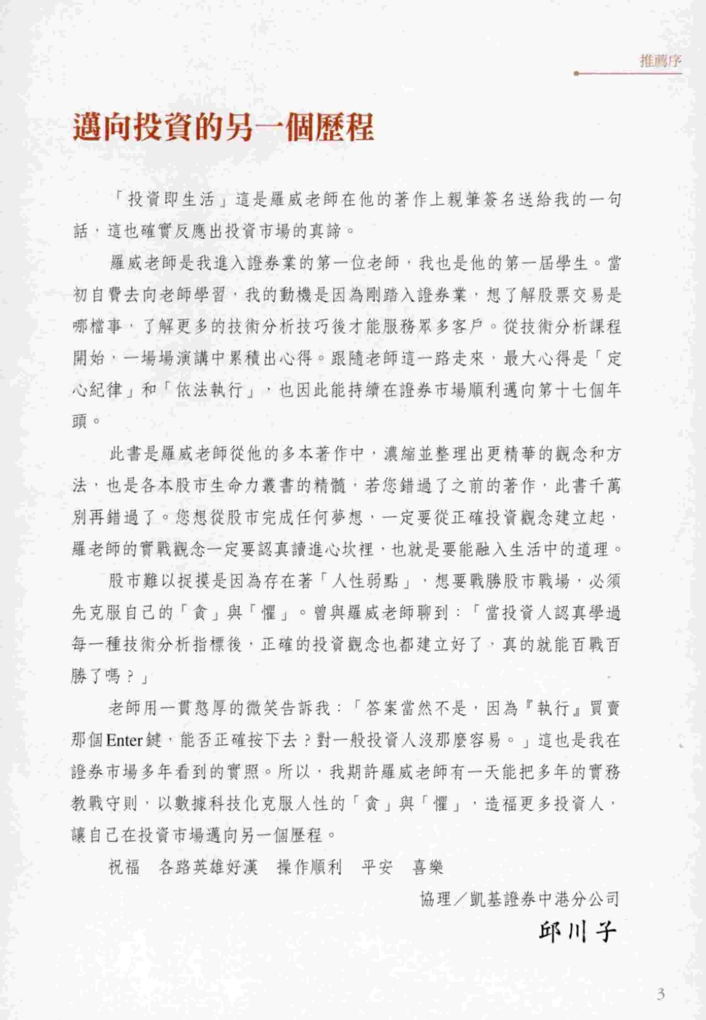 羅威多週期KD實戰分析（全彩版）.pdf-4-预览