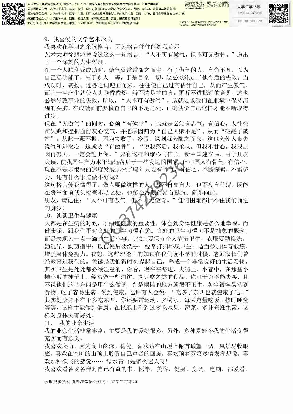 普通话考试自由说话类题型三十篇.pdf-4-预览