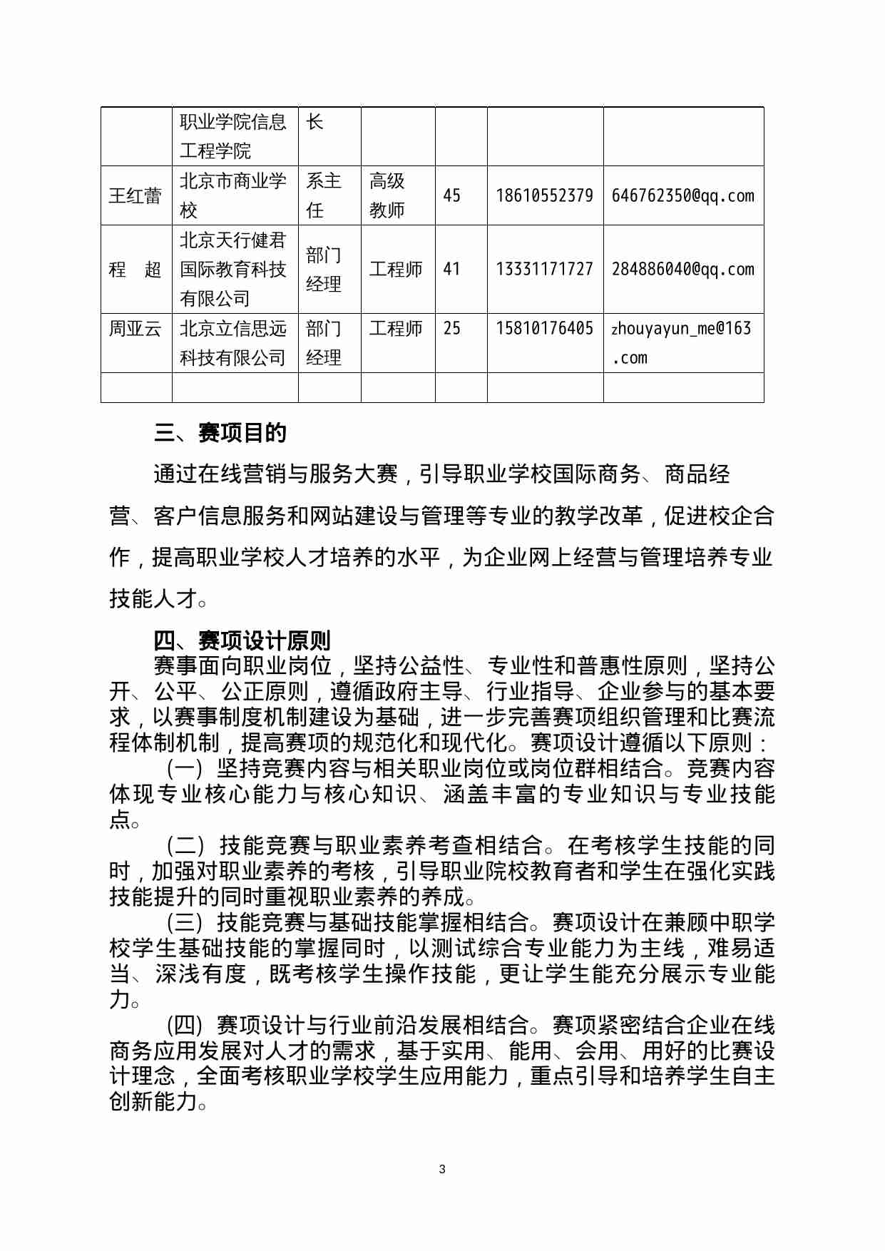 附件7：ZZ-007 在线营销与服务（中职）.docx-2-预览