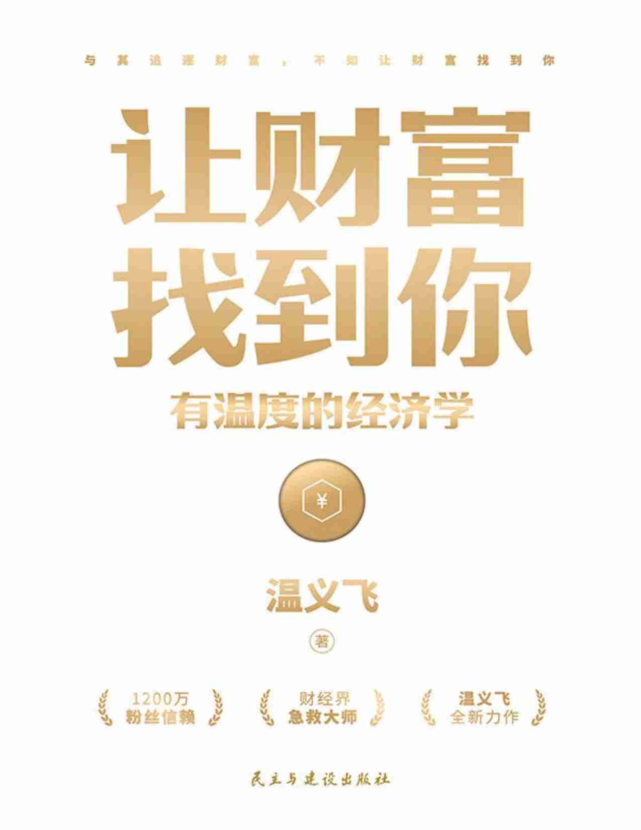 2.《让财富找到你》.pdf-0-预览