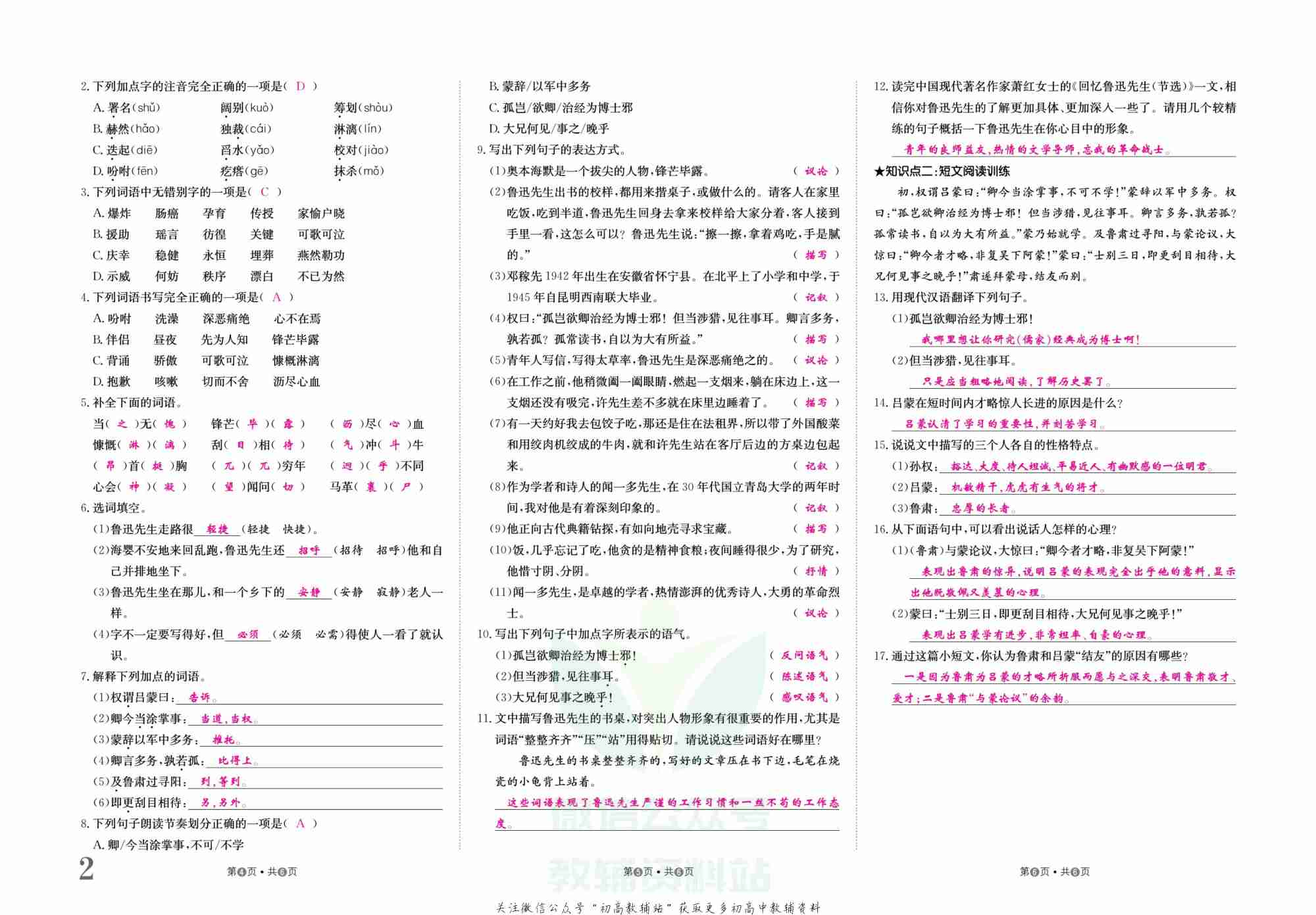 金状元·提优好卷七年级下册语文人教版安徽专用教师用书.pdf-2-预览