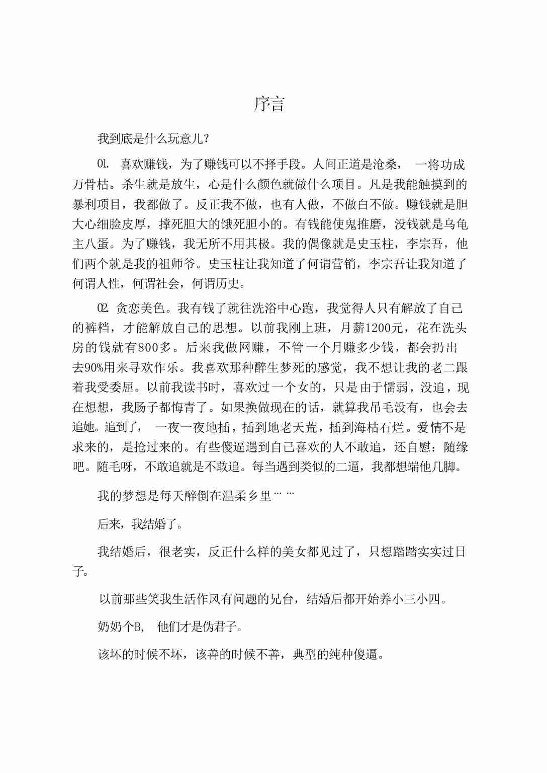 土匪式营销思维（下册）《年赚1000万》.pdf-1-预览
